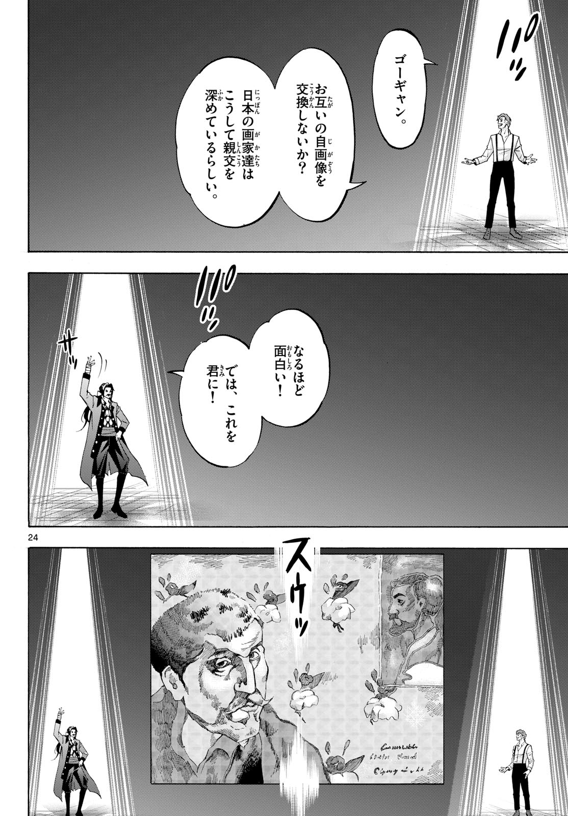 Matinee to Soiree Chapter 75 24ページ