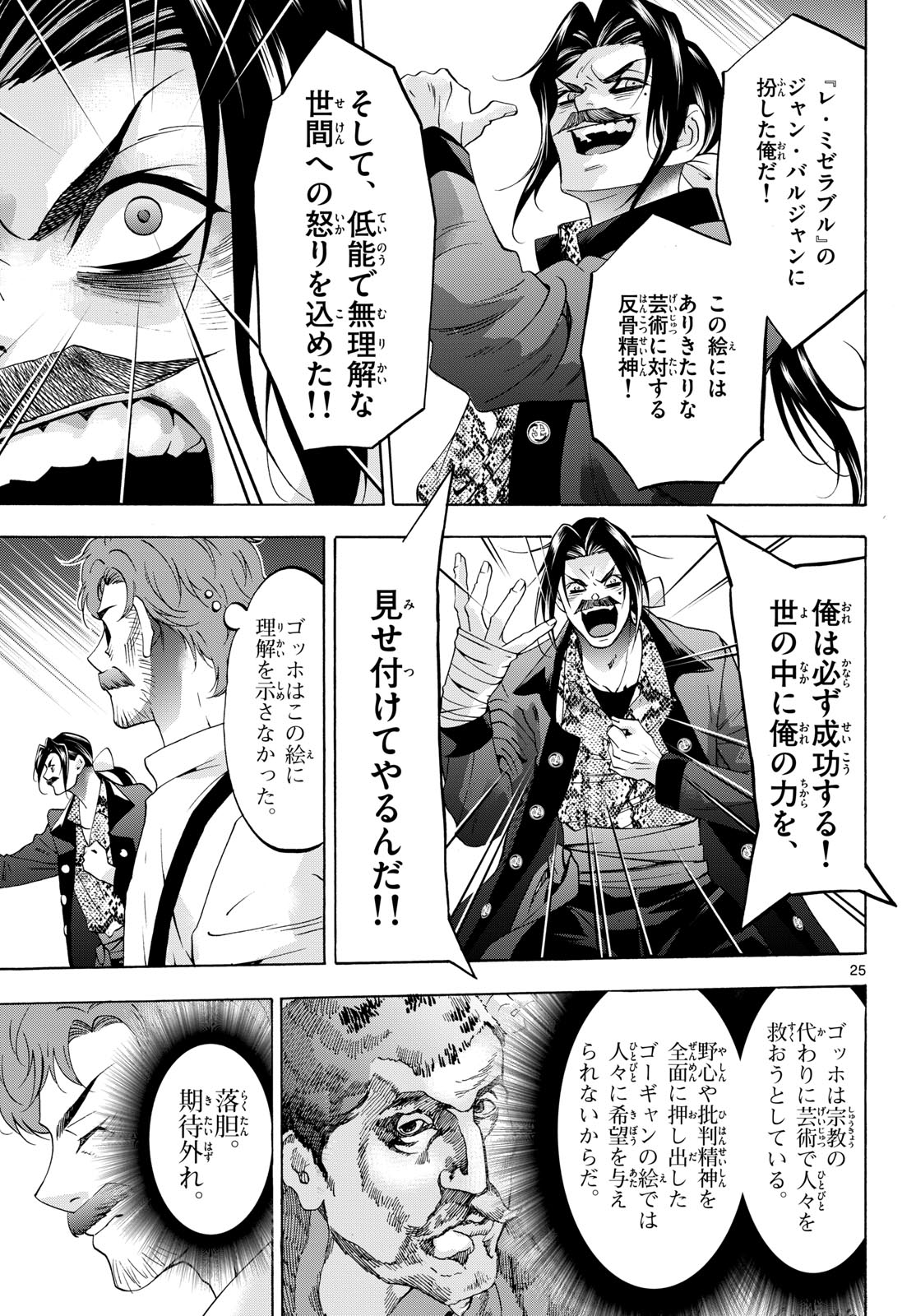 Matinee to Soiree Chapter 75 25ページ