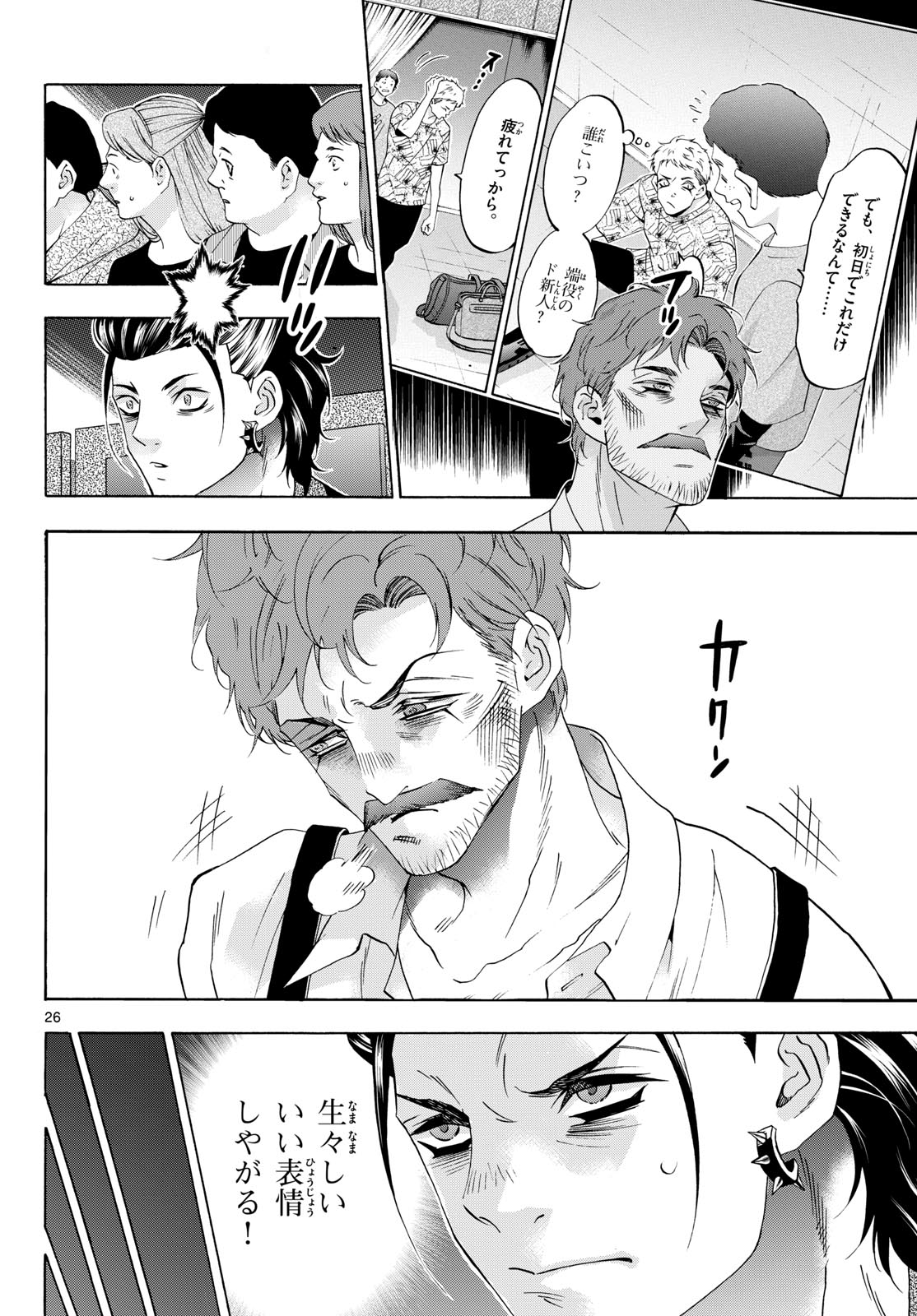 Matinee to Soiree Chapter 75 26ページ