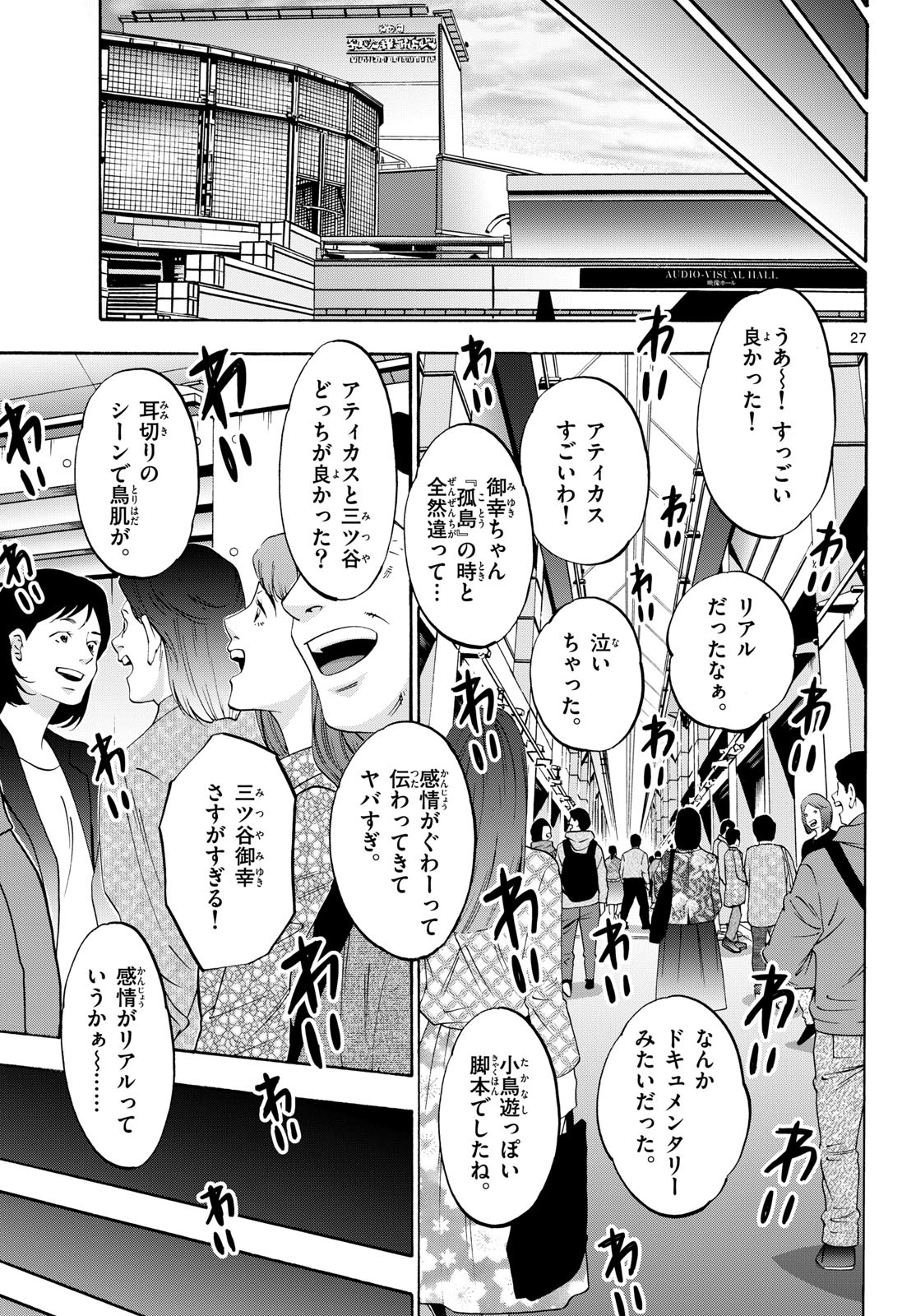 Matinee to Soiree Chapter 75 27ページ