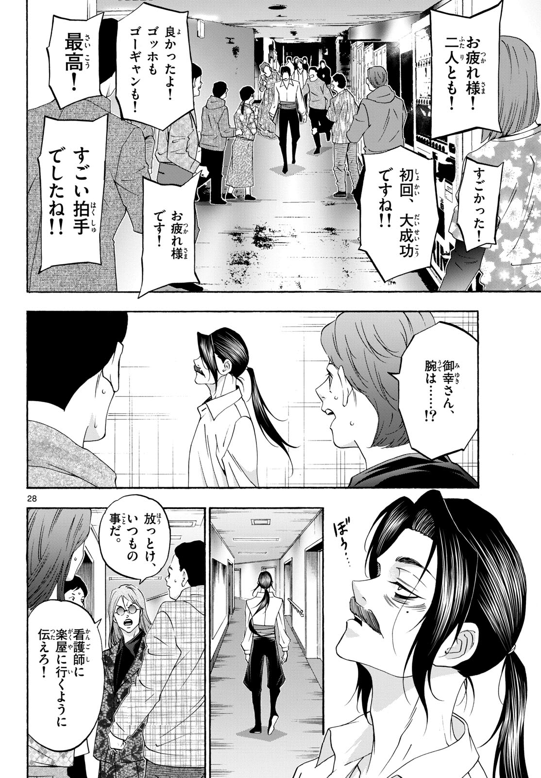 Matinee to Soiree Chapter 75 28ページ