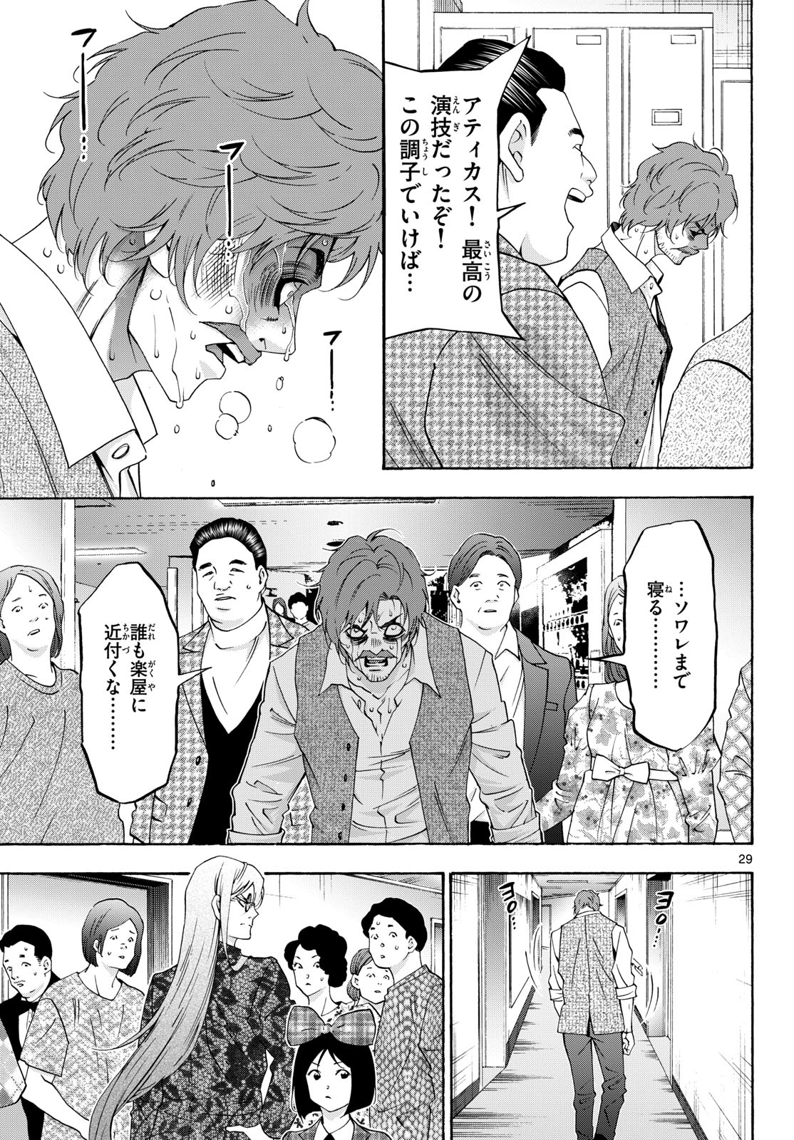 Matinee to Soiree Chapter 75 29ページ
