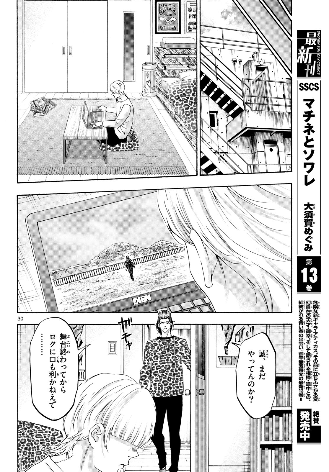 Matinee to Soiree Chapter 75 30ページ
