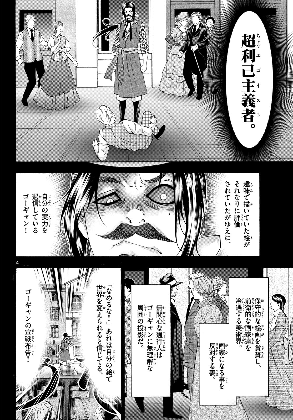 Matinee to Soiree Chapter 75 4ページ