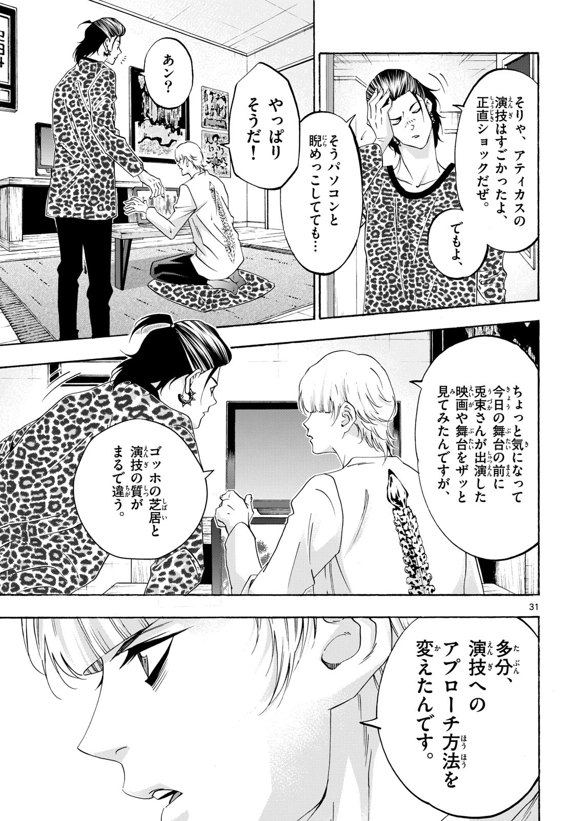 Matinee to Soiree Chapter 75 31ページ