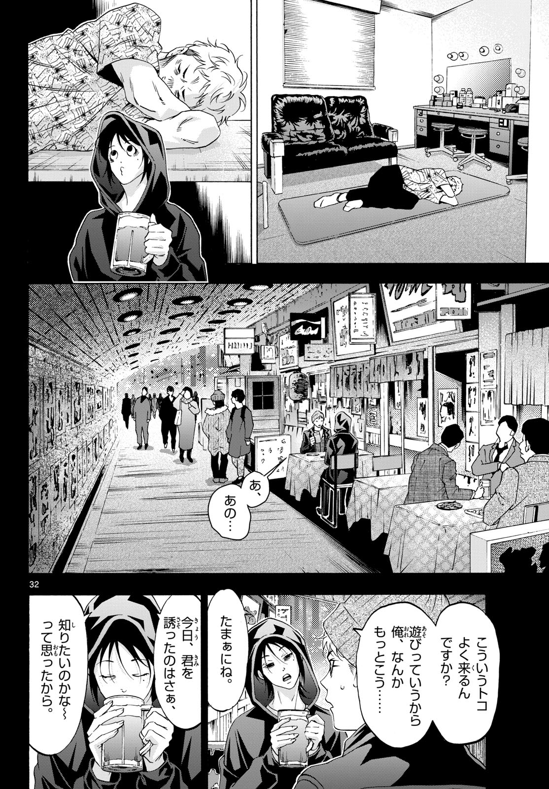 Matinee to Soiree Chapter 75 32ページ
