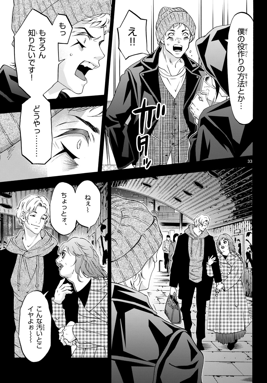 Matinee to Soiree Chapter 75 33ページ