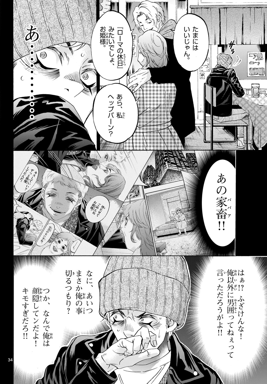 Matinee to Soiree Chapter 75 34ページ