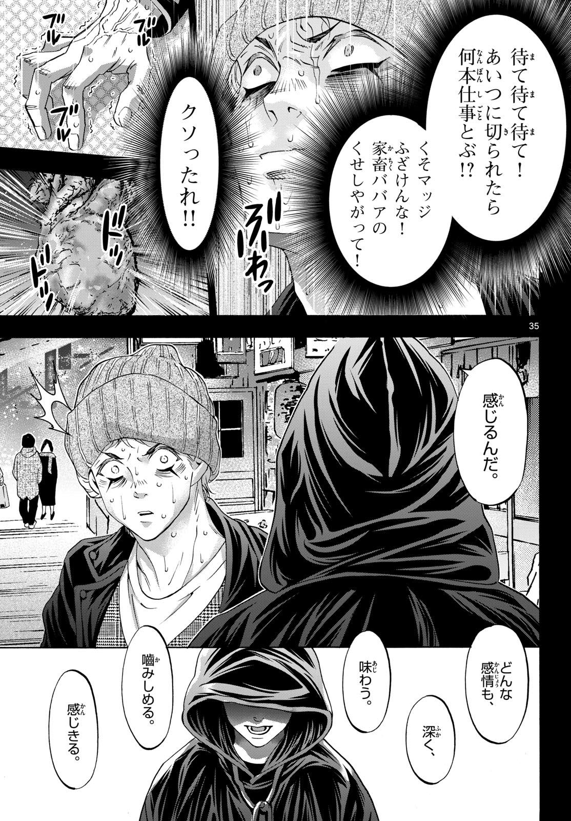 Matinee to Soiree Chapter 75 35ページ