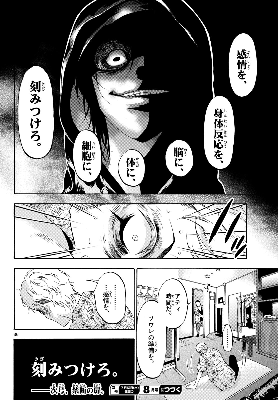 Matinee to Soiree Chapter 75 36ページ