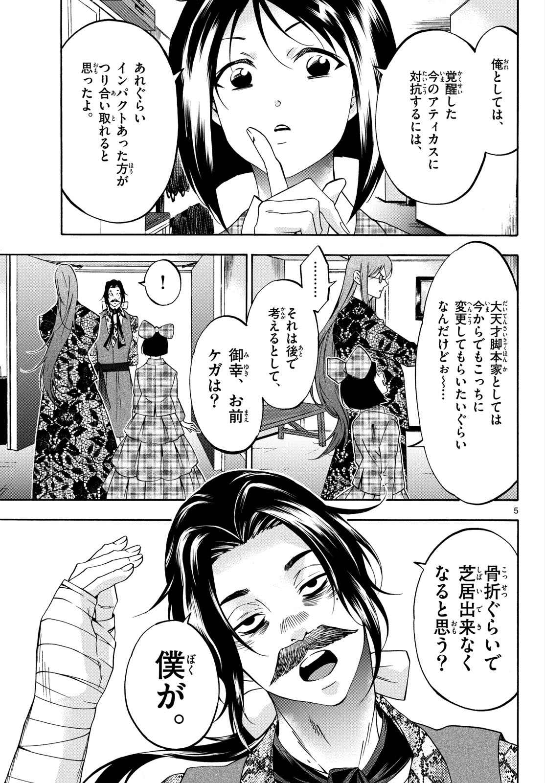 Matinee to Soiree Chapter 75 5ページ