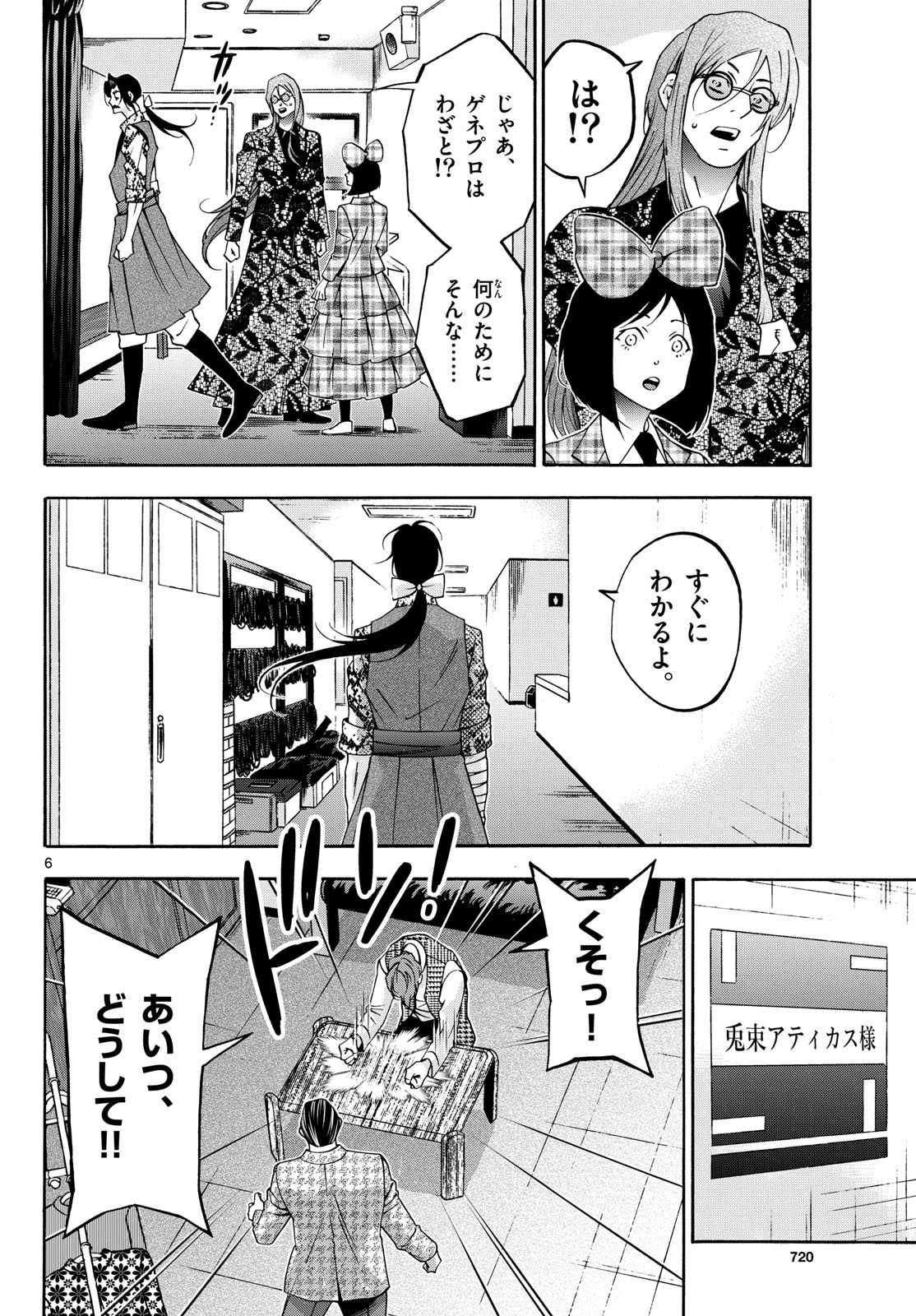 Matinee to Soiree Chapter 75 6ページ