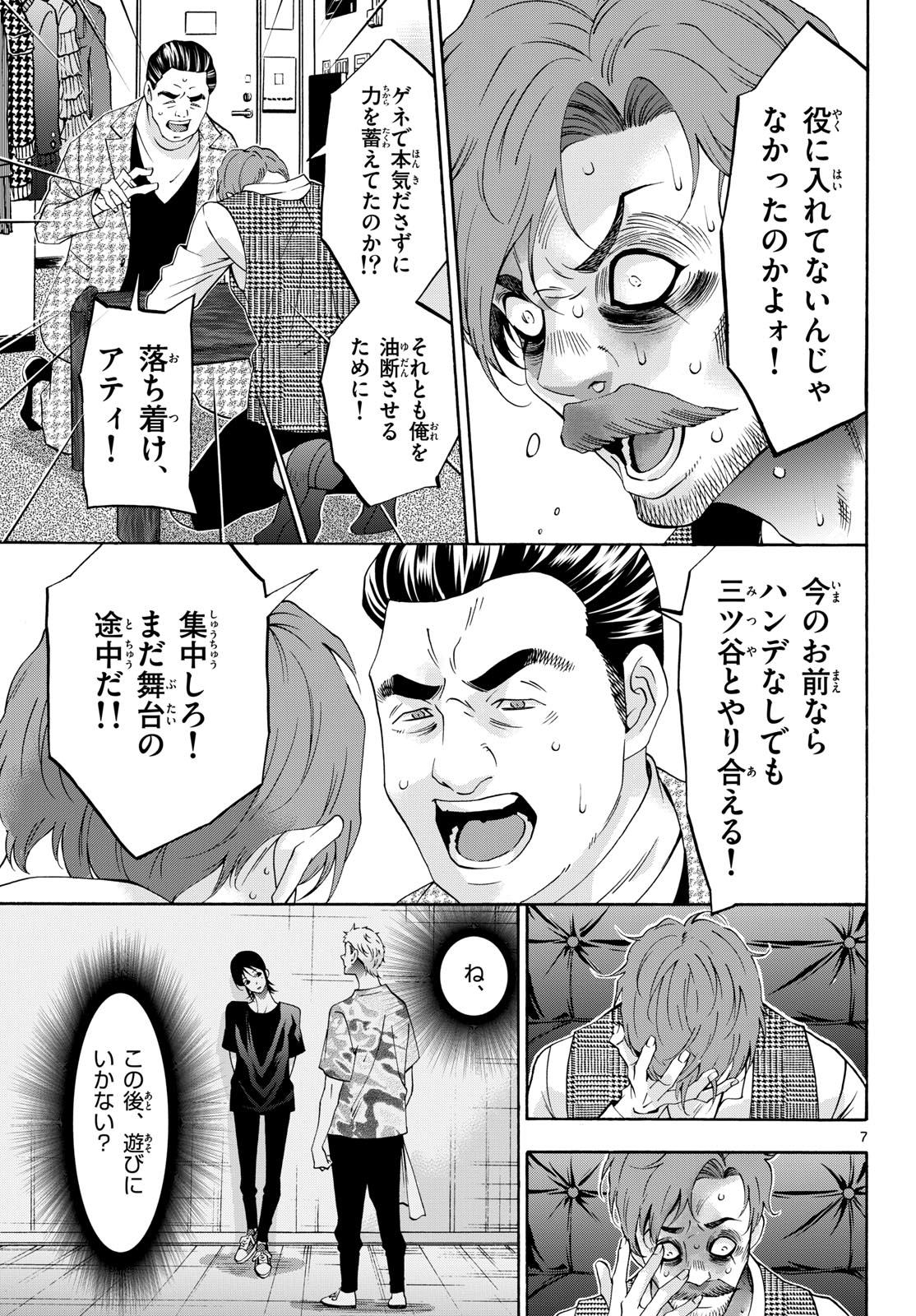 Matinee to Soiree Chapter 75 7ページ