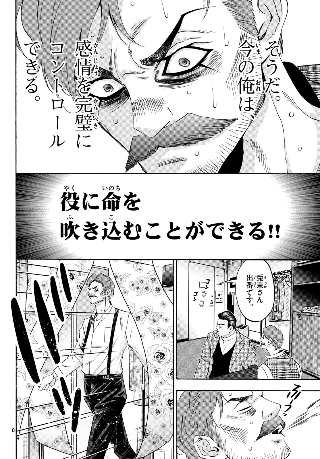 Matinee to Soiree Chapter 75 8ページ