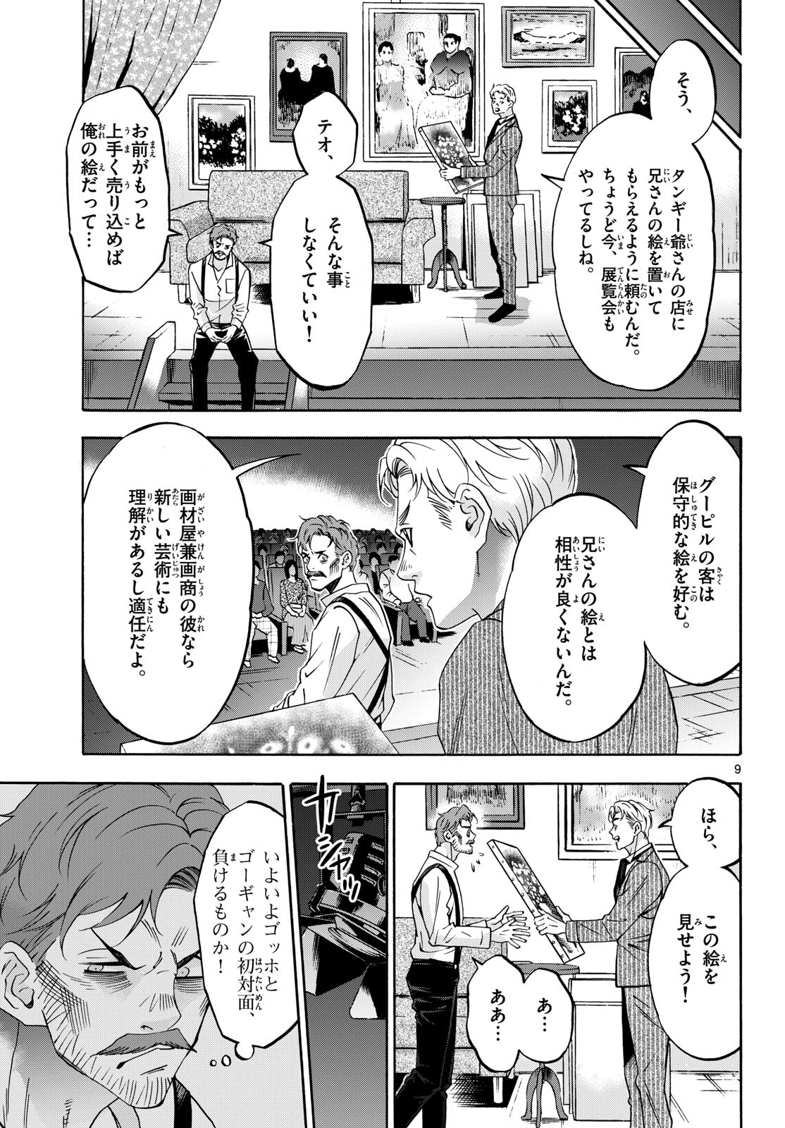 Matinee to Soiree Chapter 75 9ページ