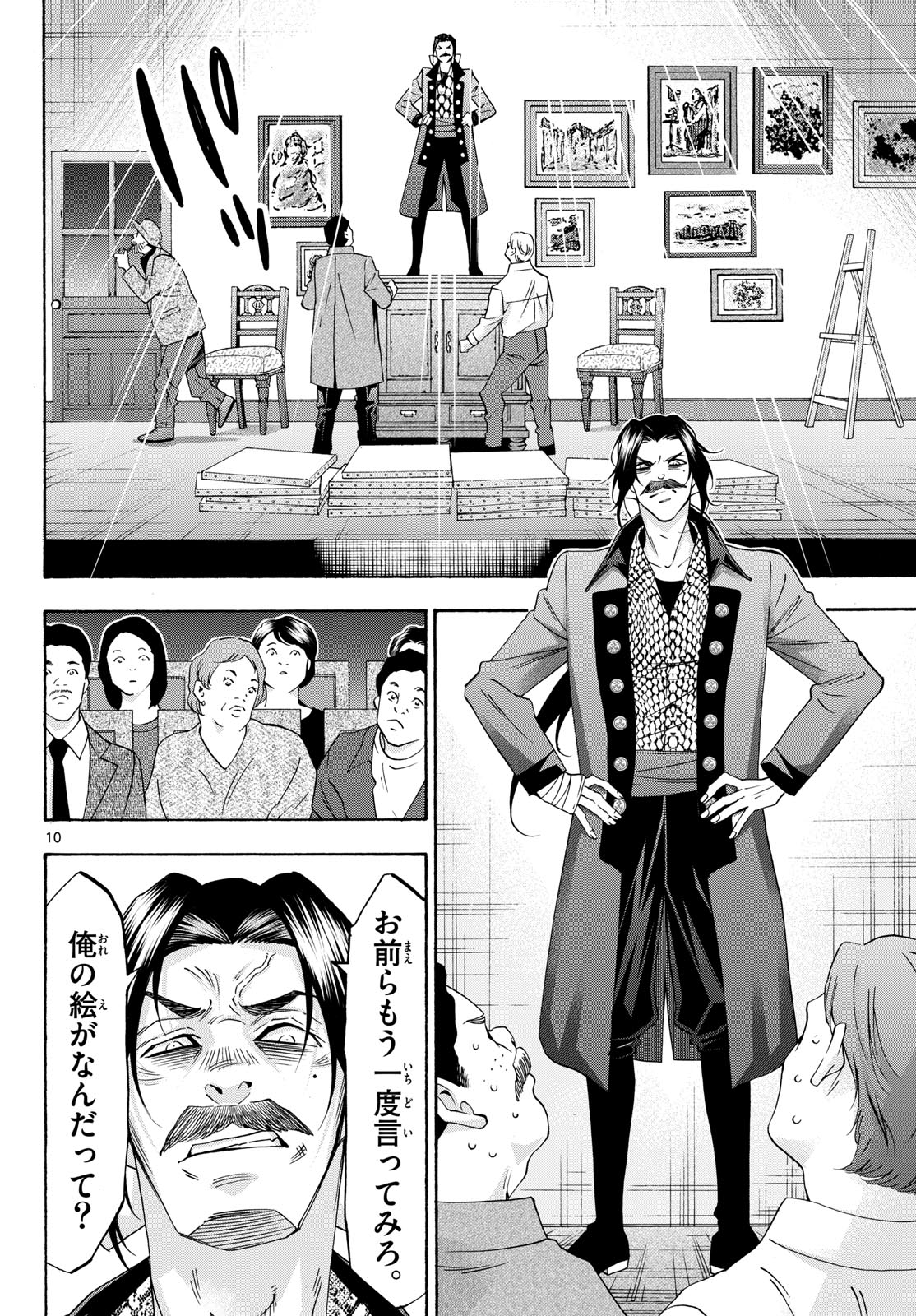 Matinee to Soiree Chapter 75 10ページ