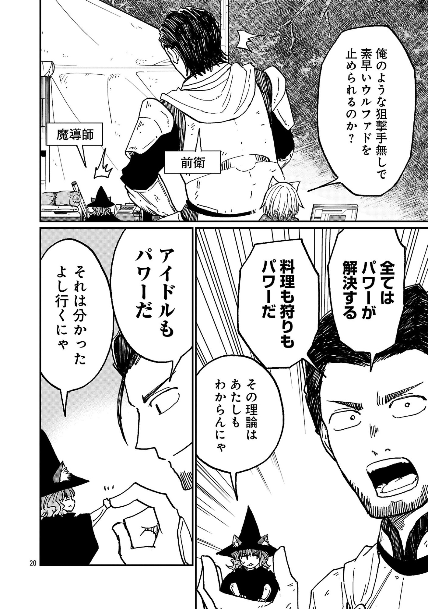 Fantasy Ginga - Nande Uchuu ni Goblin ya Orc ga Iru nda Chapter 12.2 11ページ