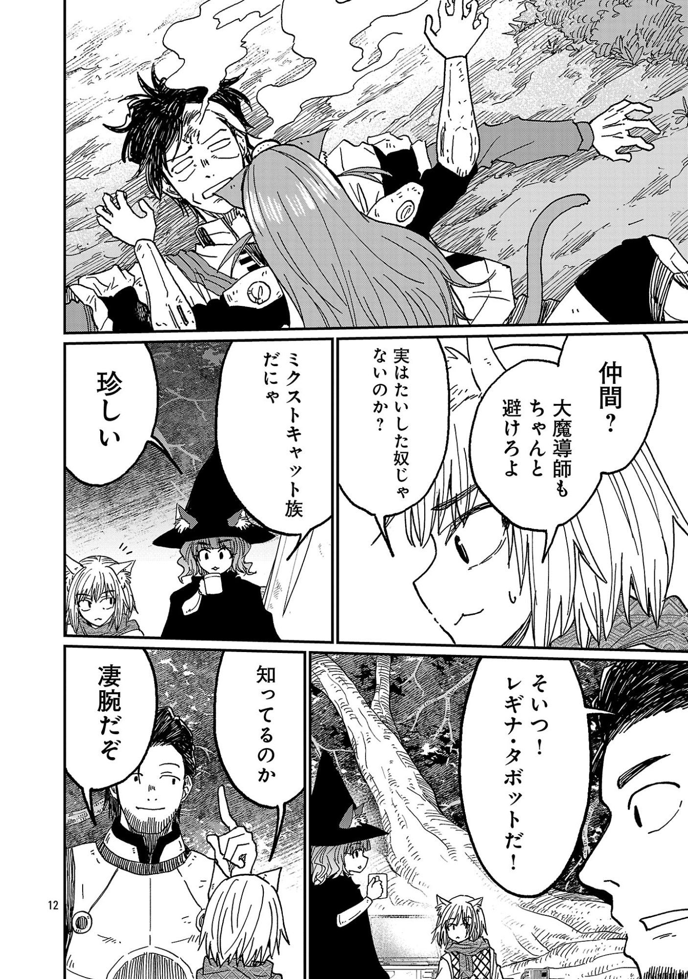 Fantasy Ginga - Nande Uchuu ni Goblin ya Orc ga Iru nda Chapter 12.2 3ページ