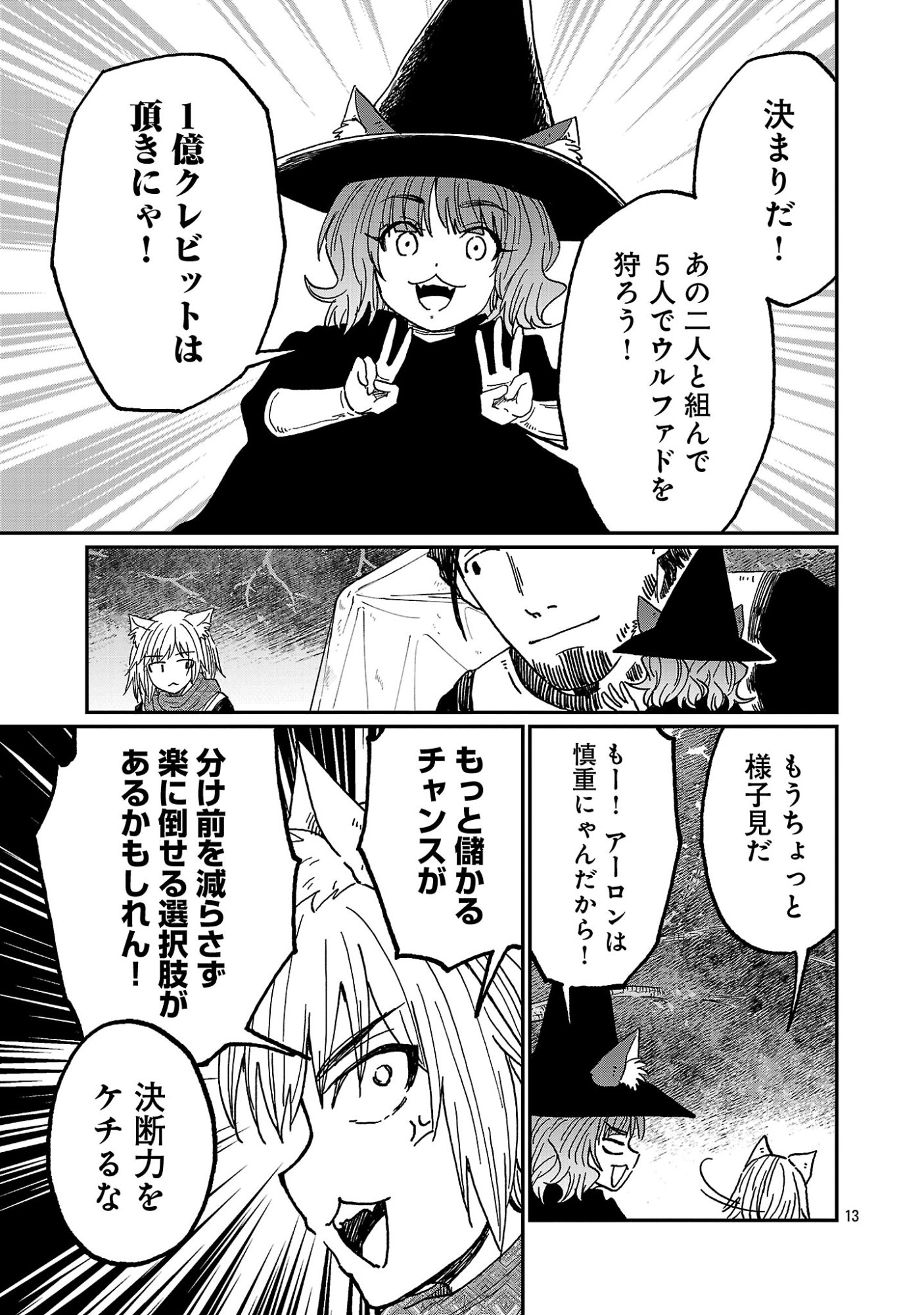 Fantasy Ginga - Nande Uchuu ni Goblin ya Orc ga Iru nda Chapter 12.2 4ページ