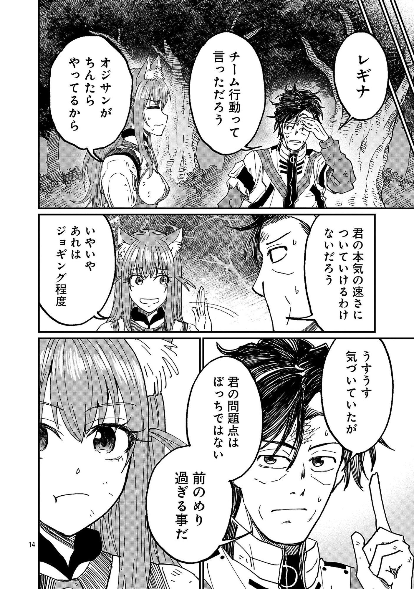 Fantasy Ginga - Nande Uchuu ni Goblin ya Orc ga Iru nda Chapter 12.2 5ページ