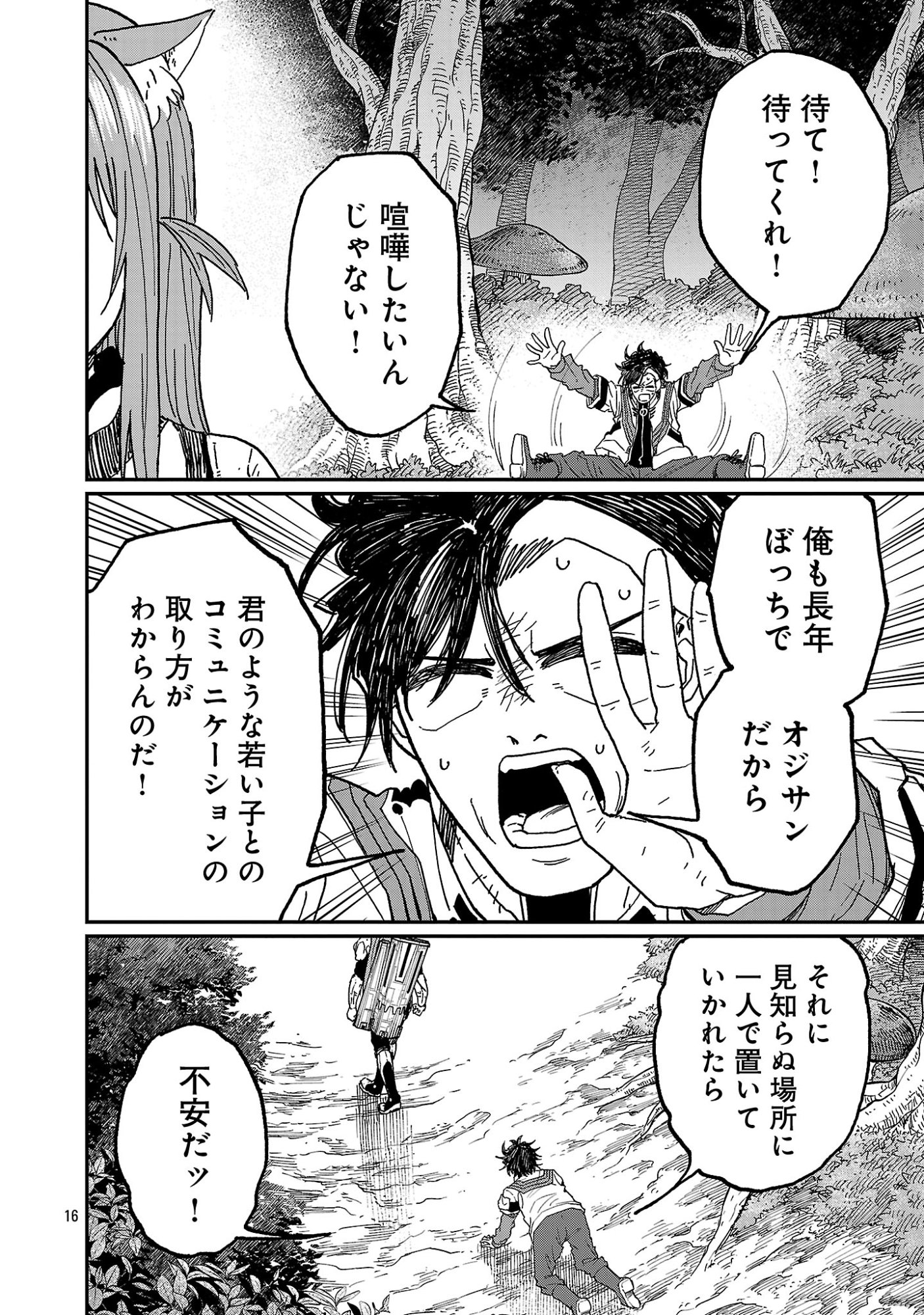 Fantasy Ginga - Nande Uchuu ni Goblin ya Orc ga Iru nda Chapter 12.2 7ページ