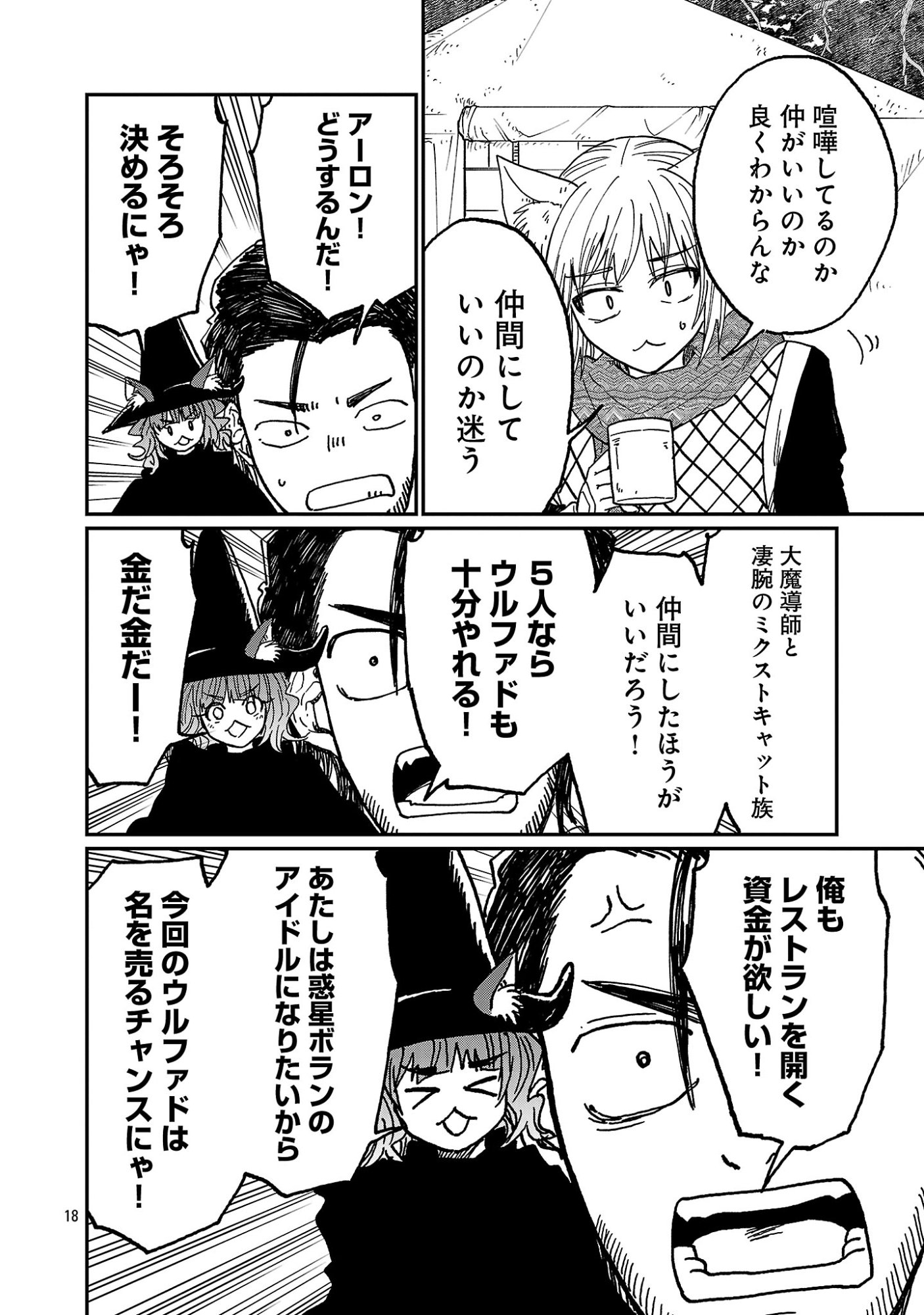 Fantasy Ginga - Nande Uchuu ni Goblin ya Orc ga Iru nda Chapter 12.2 9ページ