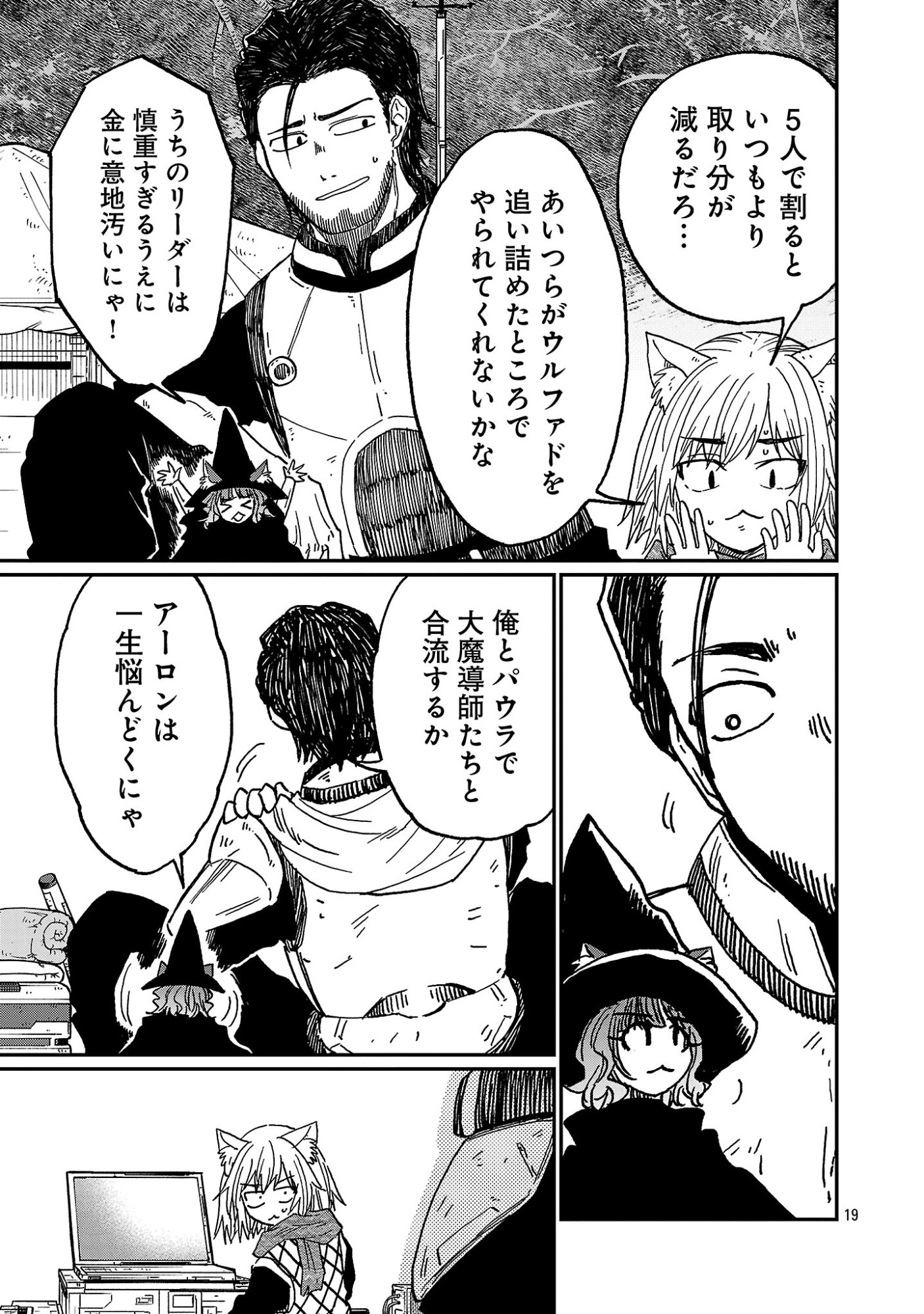 Fantasy Ginga - Nande Uchuu ni Goblin ya Orc ga Iru nda Chapter 12.2 10ページ