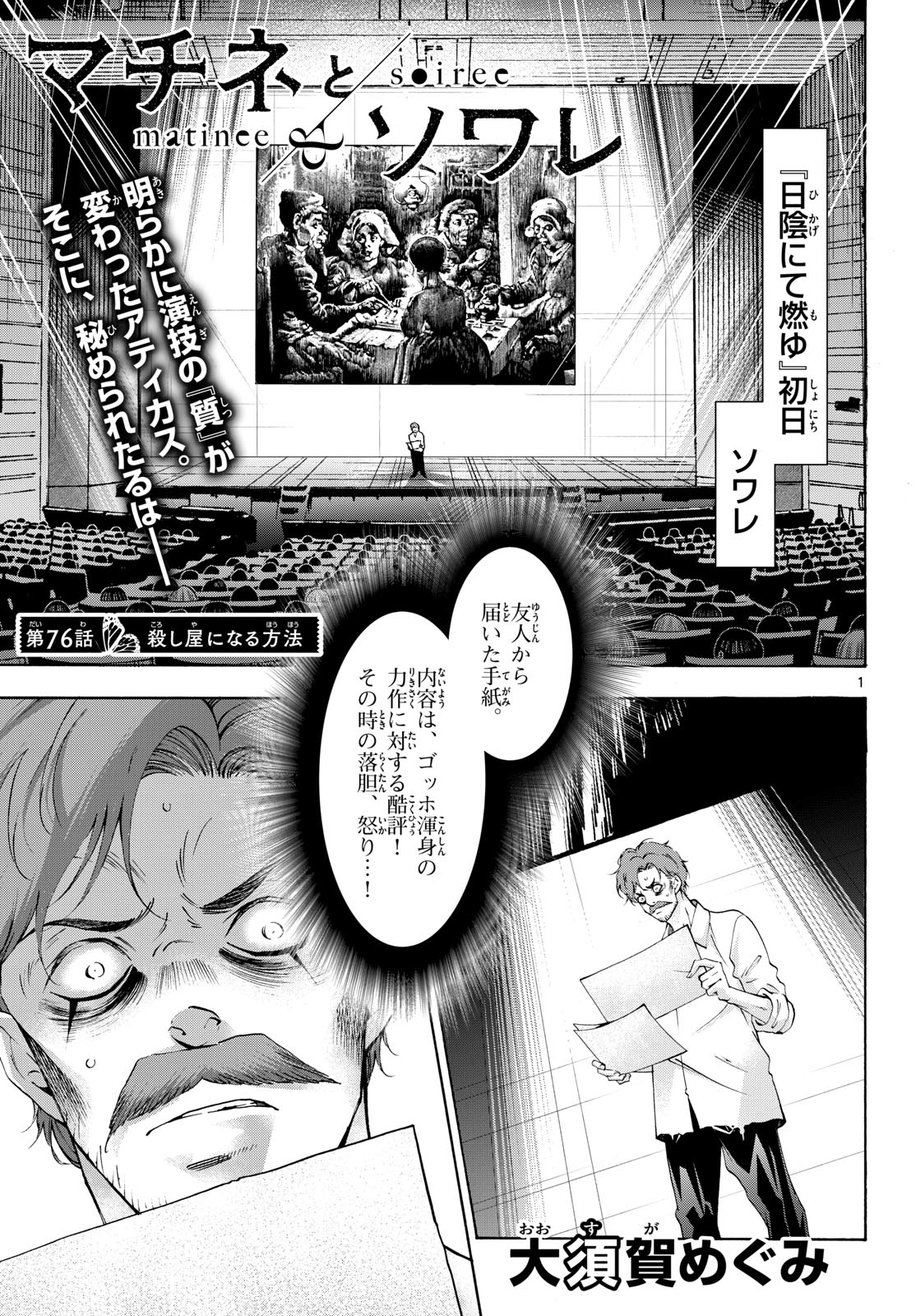 Matinee to Soiree Chapter 76 1ページ