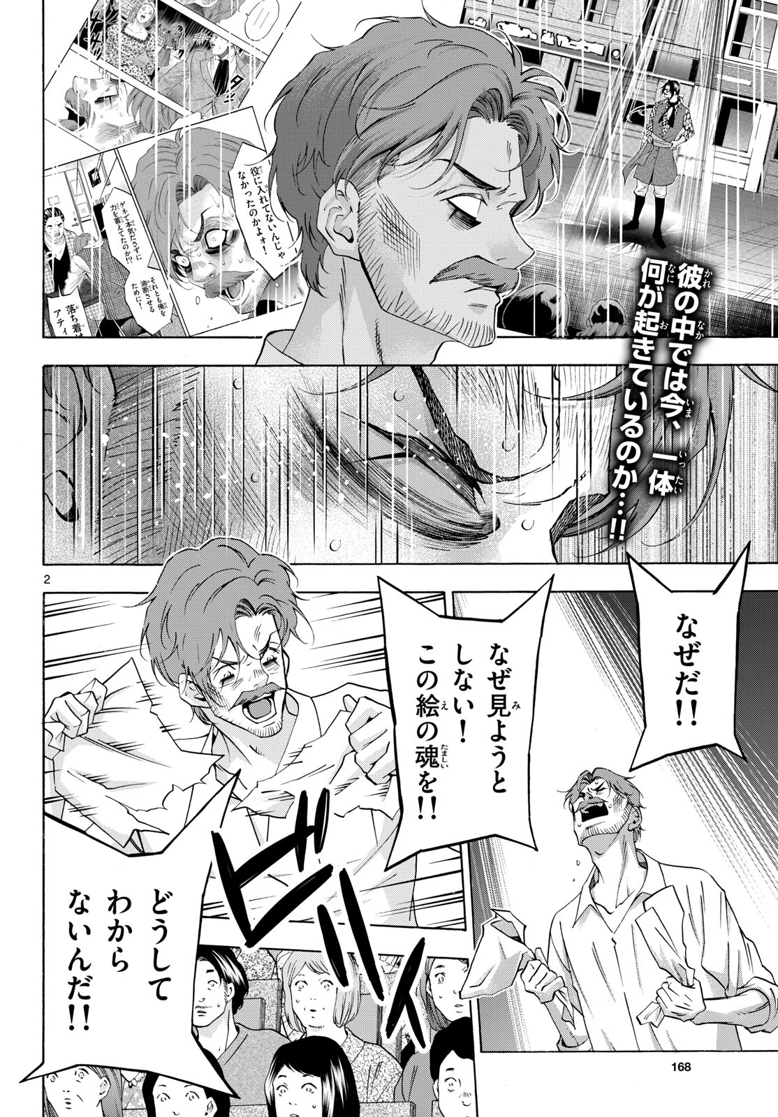 Matinee to Soiree Chapter 76 2ページ