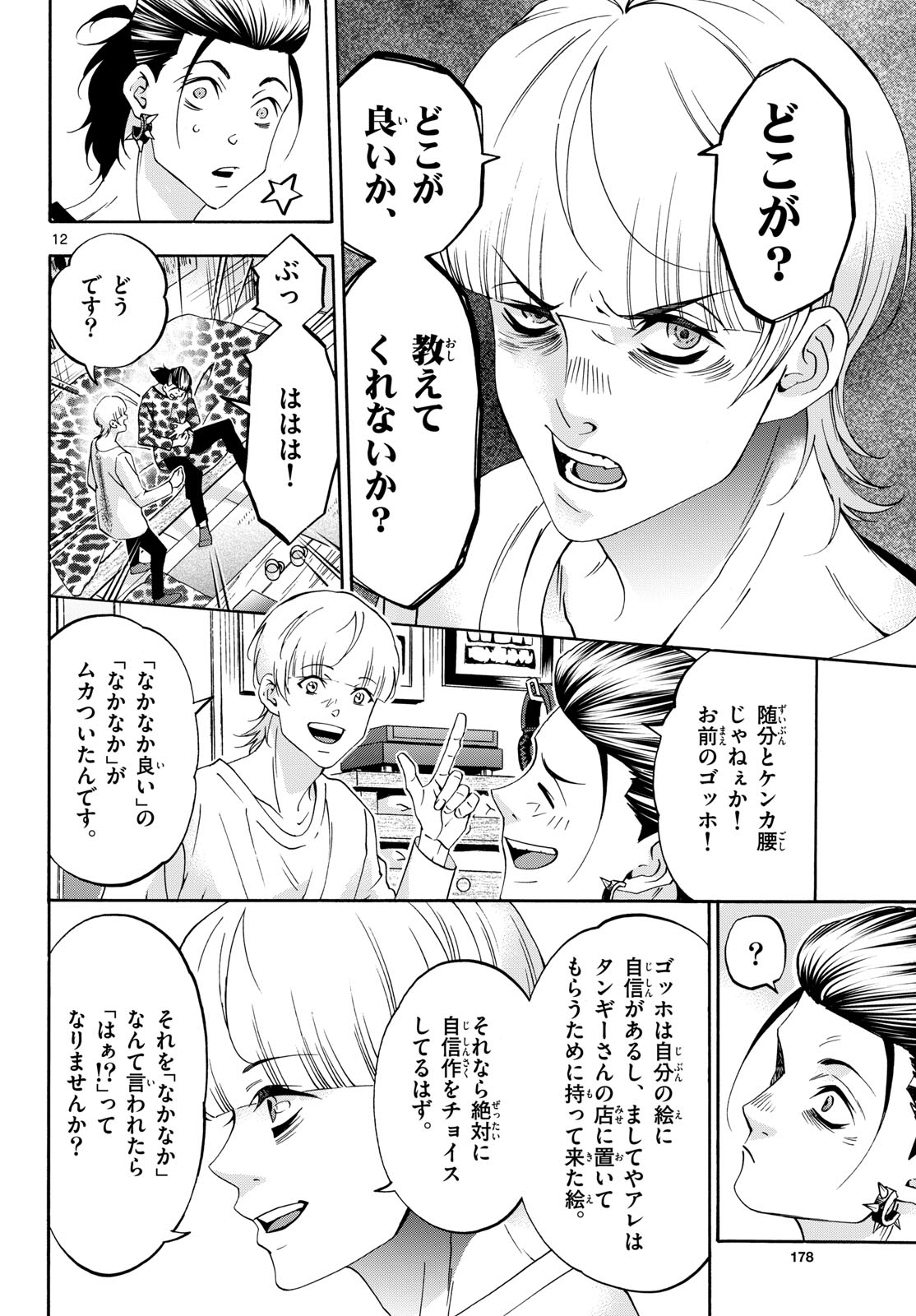 Matinee to Soiree Chapter 76 12ページ