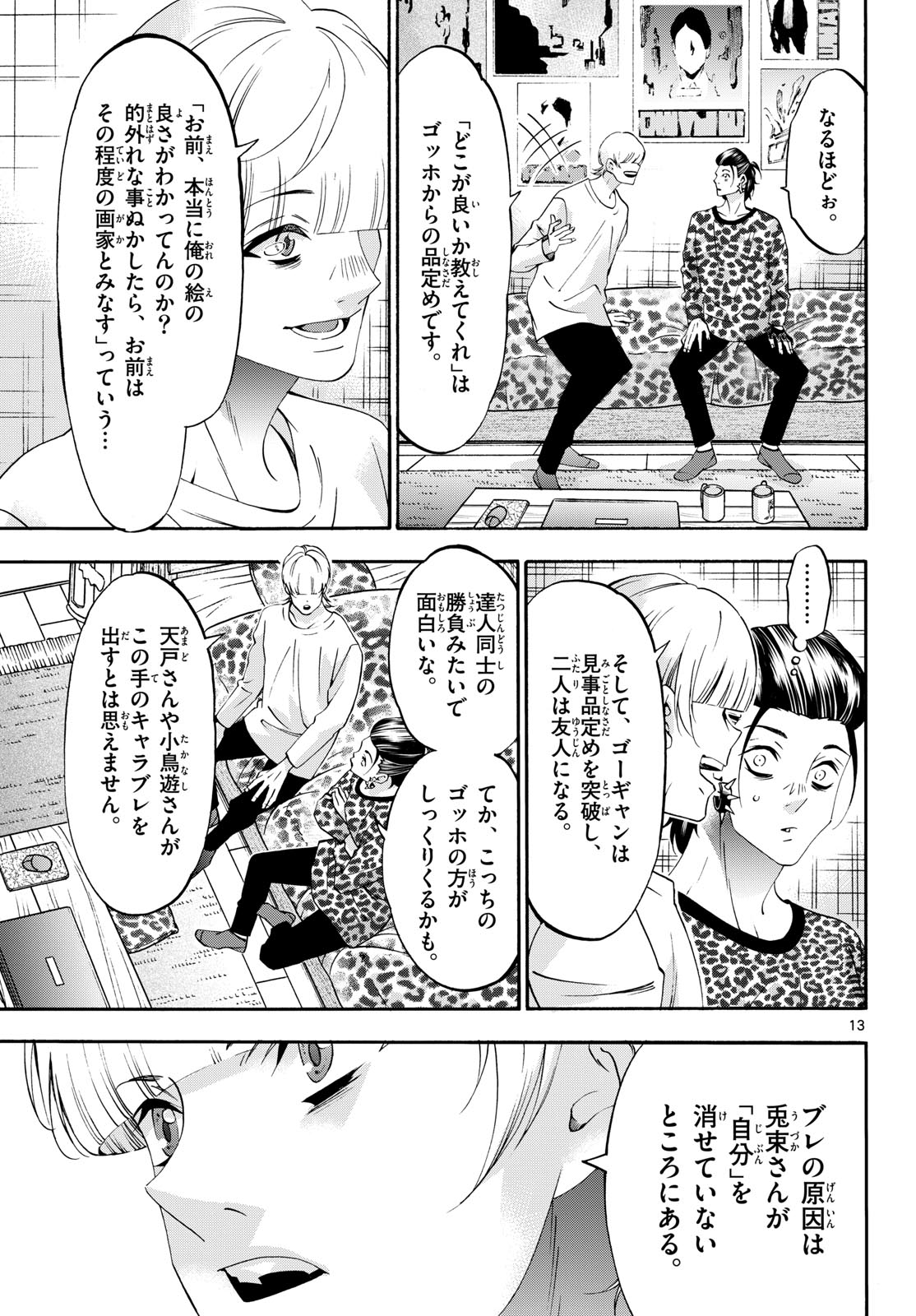 Matinee to Soiree Chapter 76 13ページ