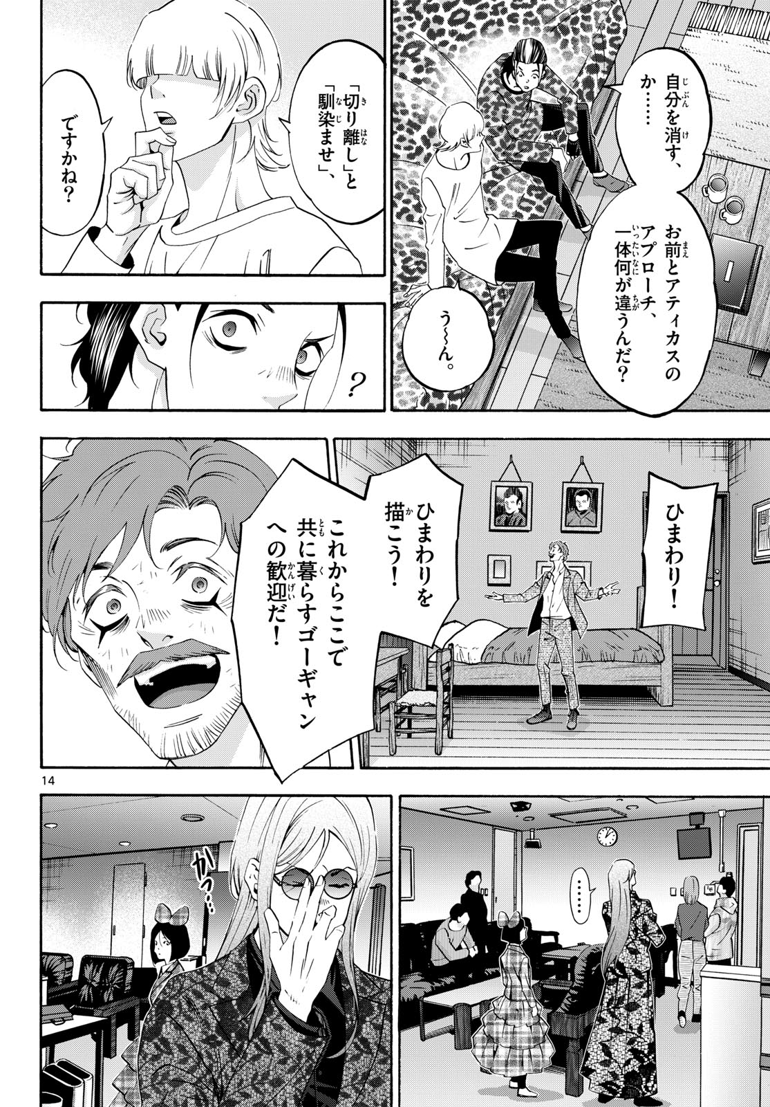Matinee to Soiree Chapter 76 14ページ