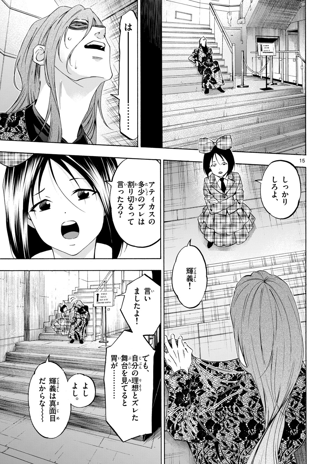 Matinee to Soiree Chapter 76 15ページ