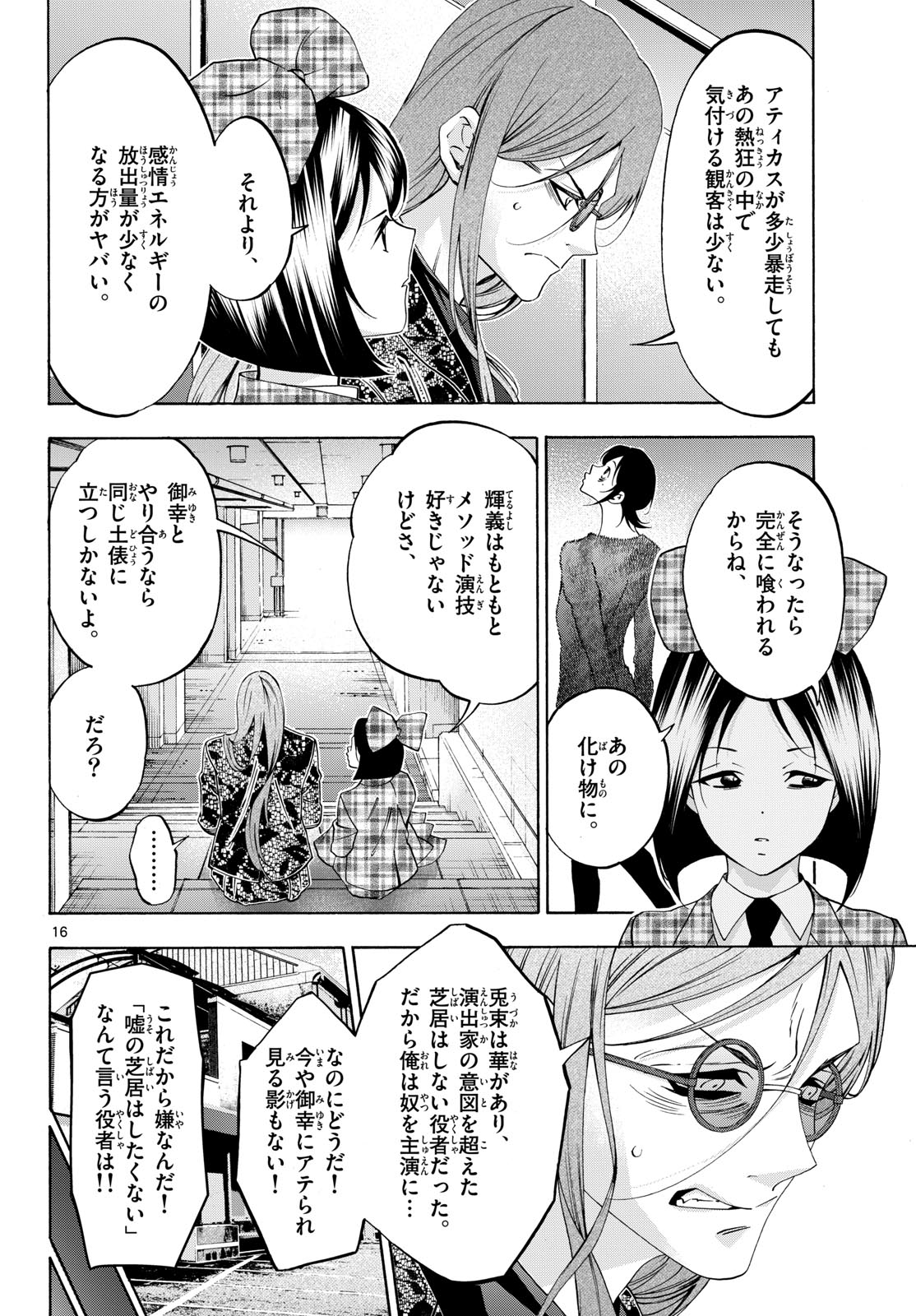 Matinee to Soiree Chapter 76 16ページ