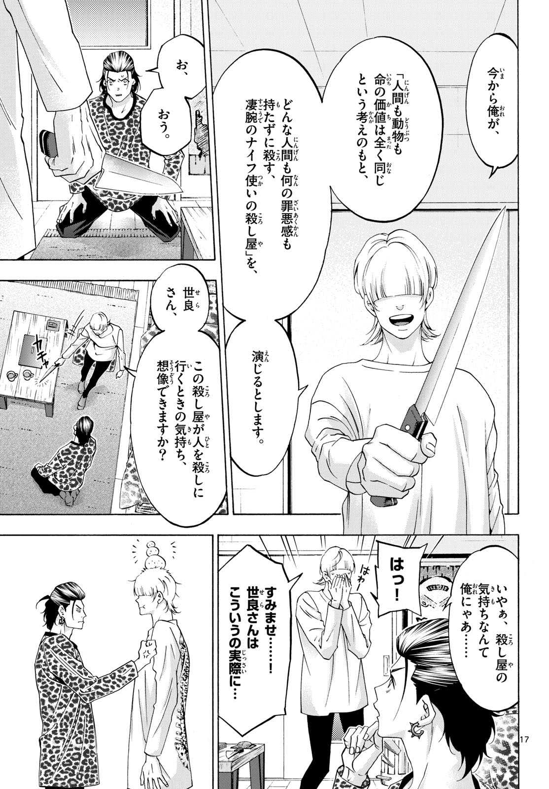Matinee to Soiree Chapter 76 17ページ