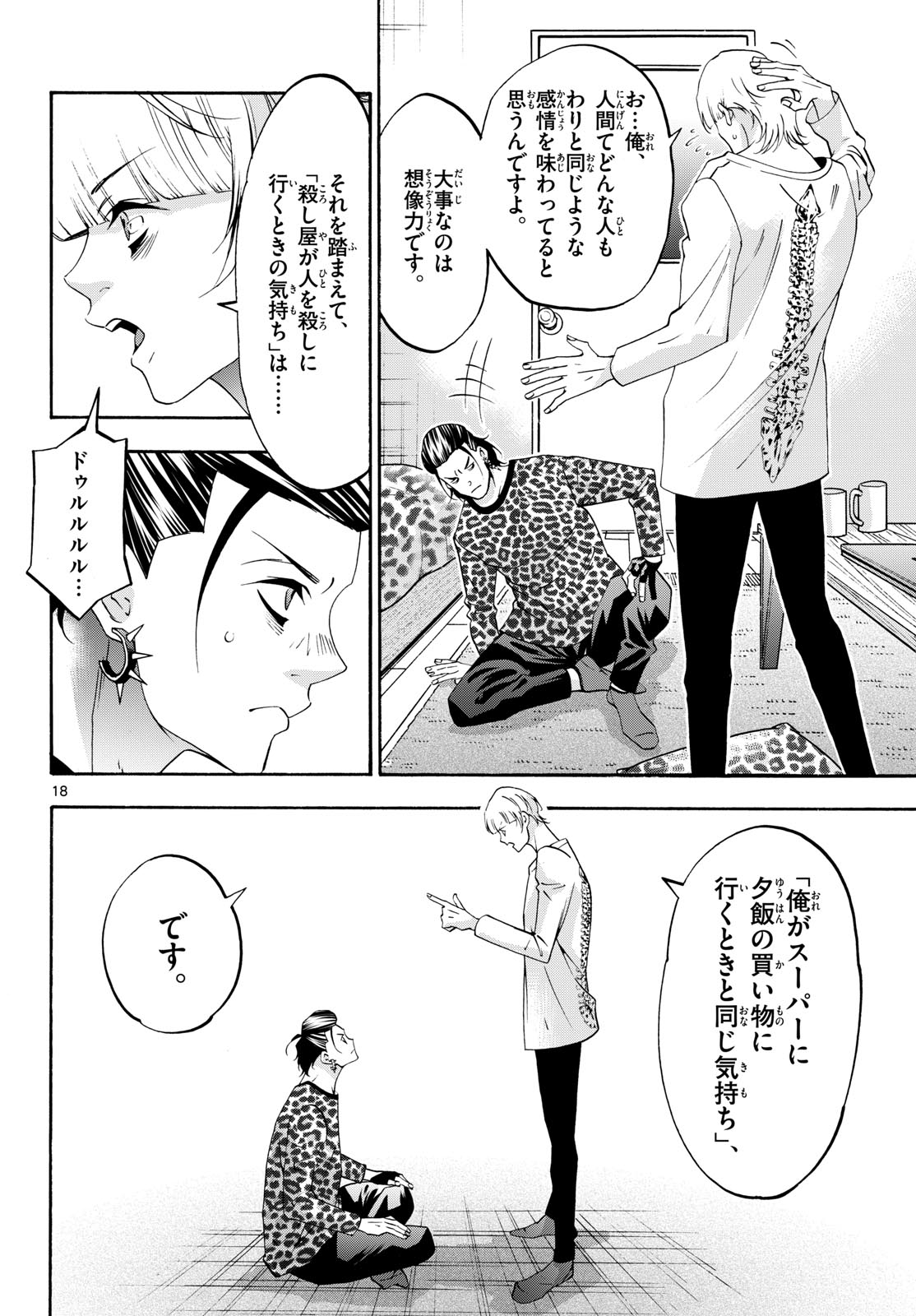 Matinee to Soiree Chapter 76 18ページ