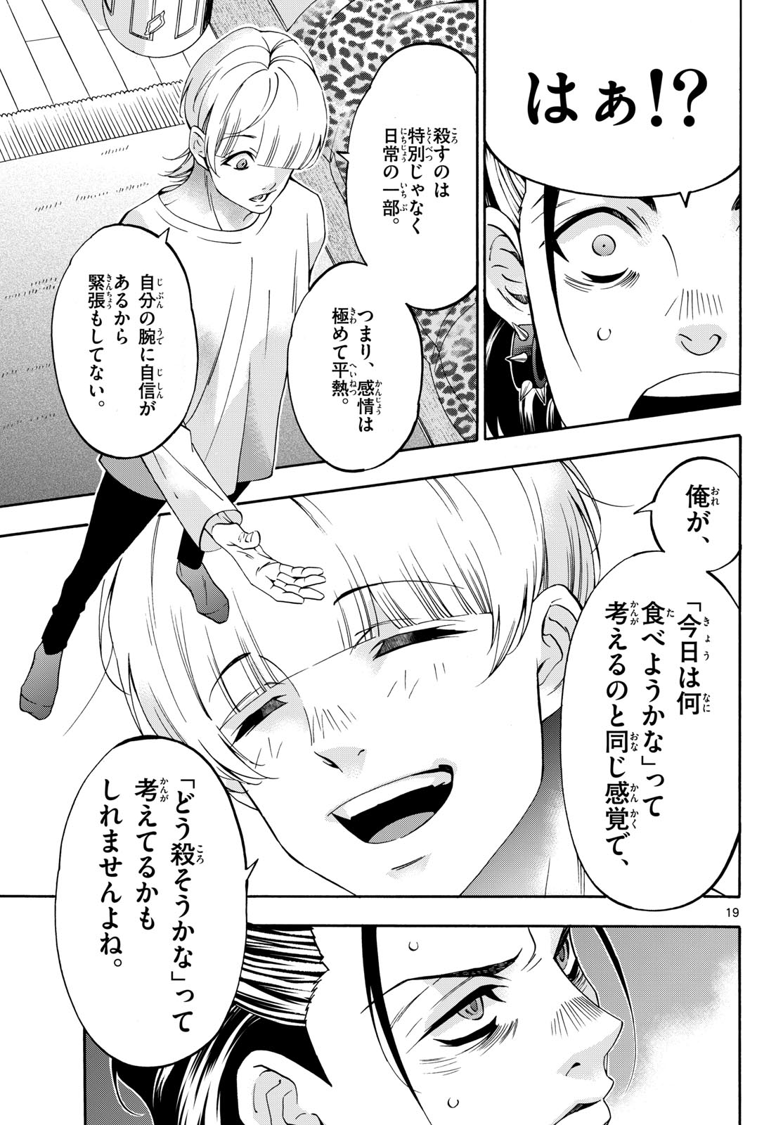 Matinee to Soiree Chapter 76 19ページ