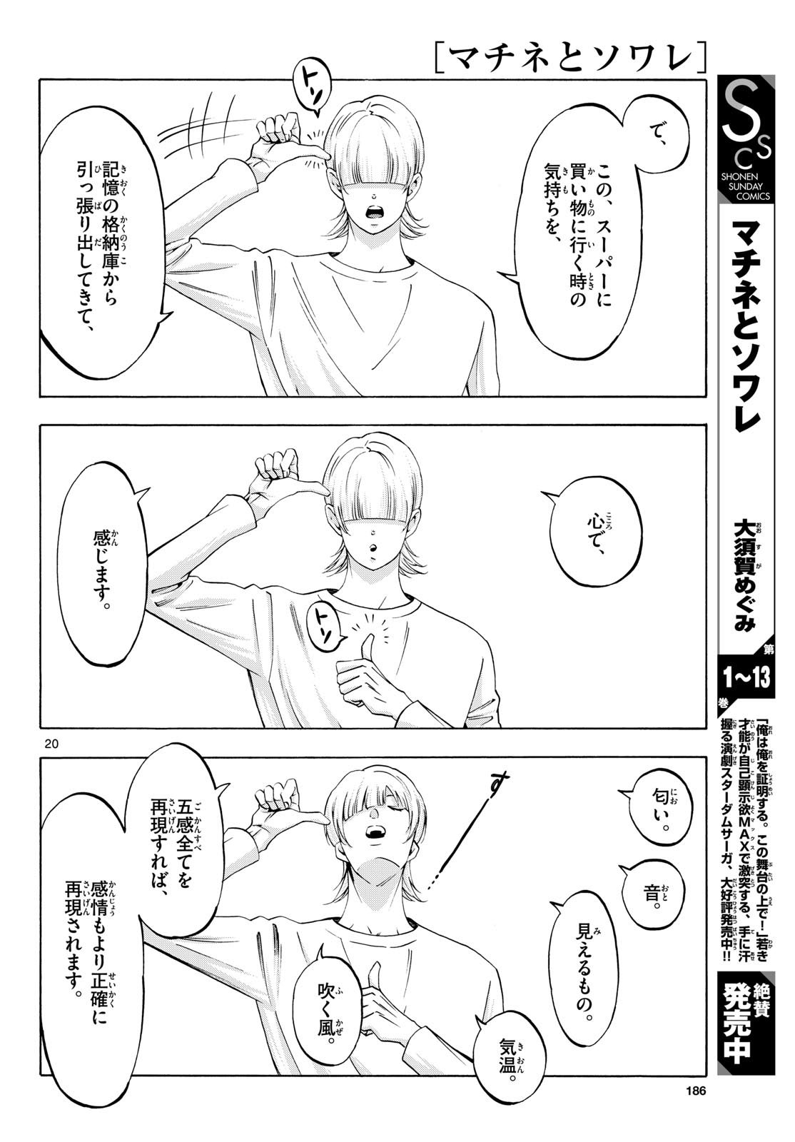 Matinee to Soiree Chapter 76 20ページ