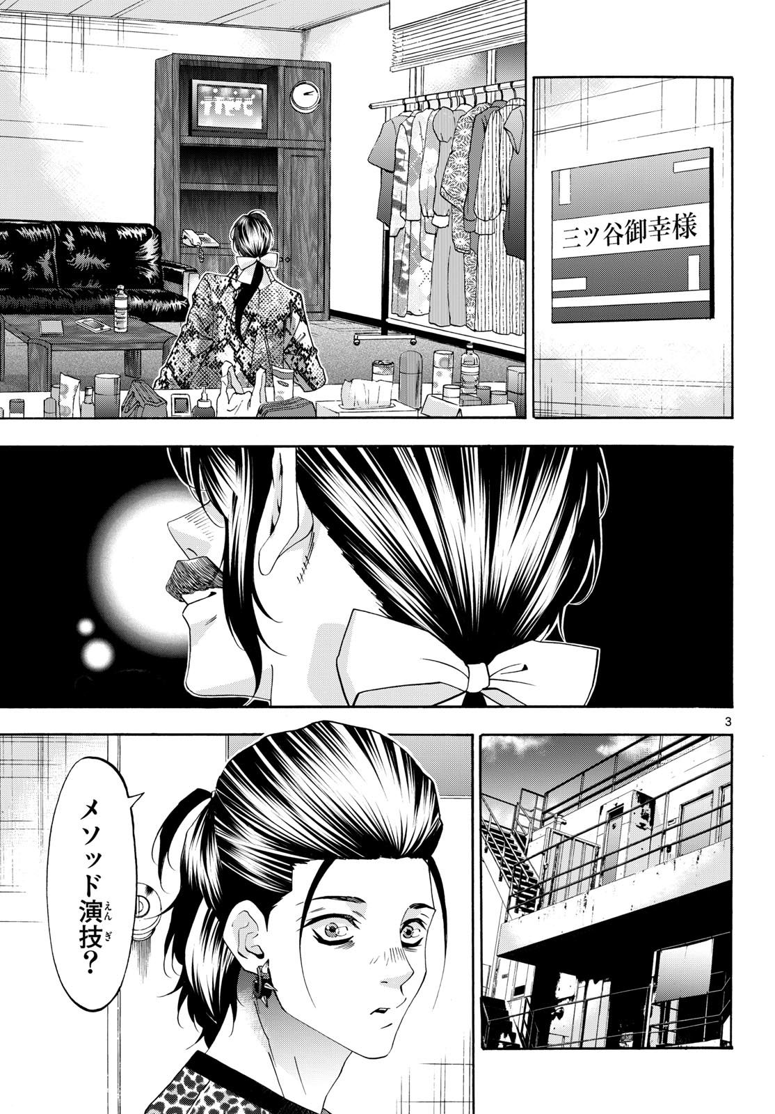 Matinee to Soiree Chapter 76 3ページ