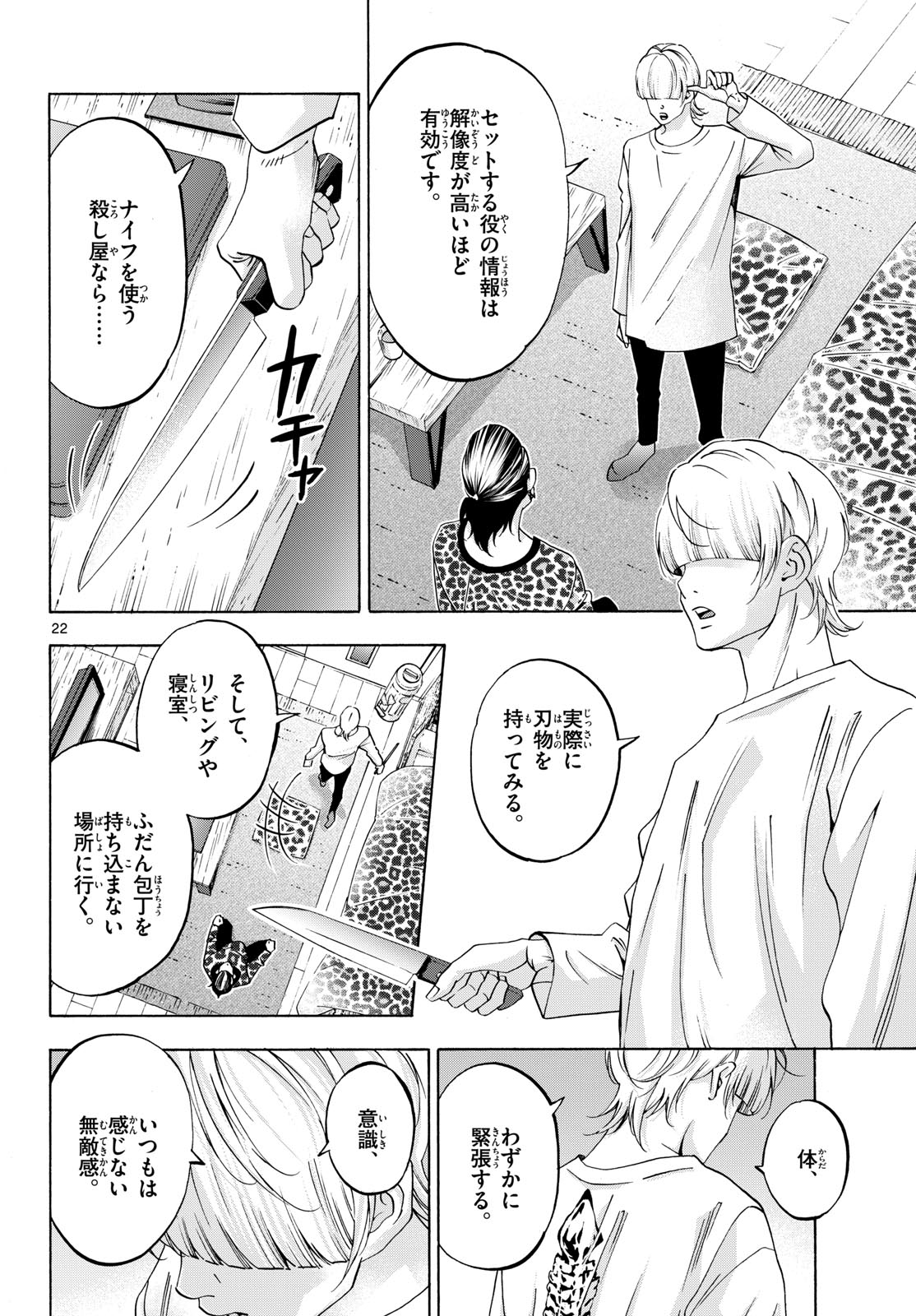 Matinee to Soiree Chapter 76 22ページ