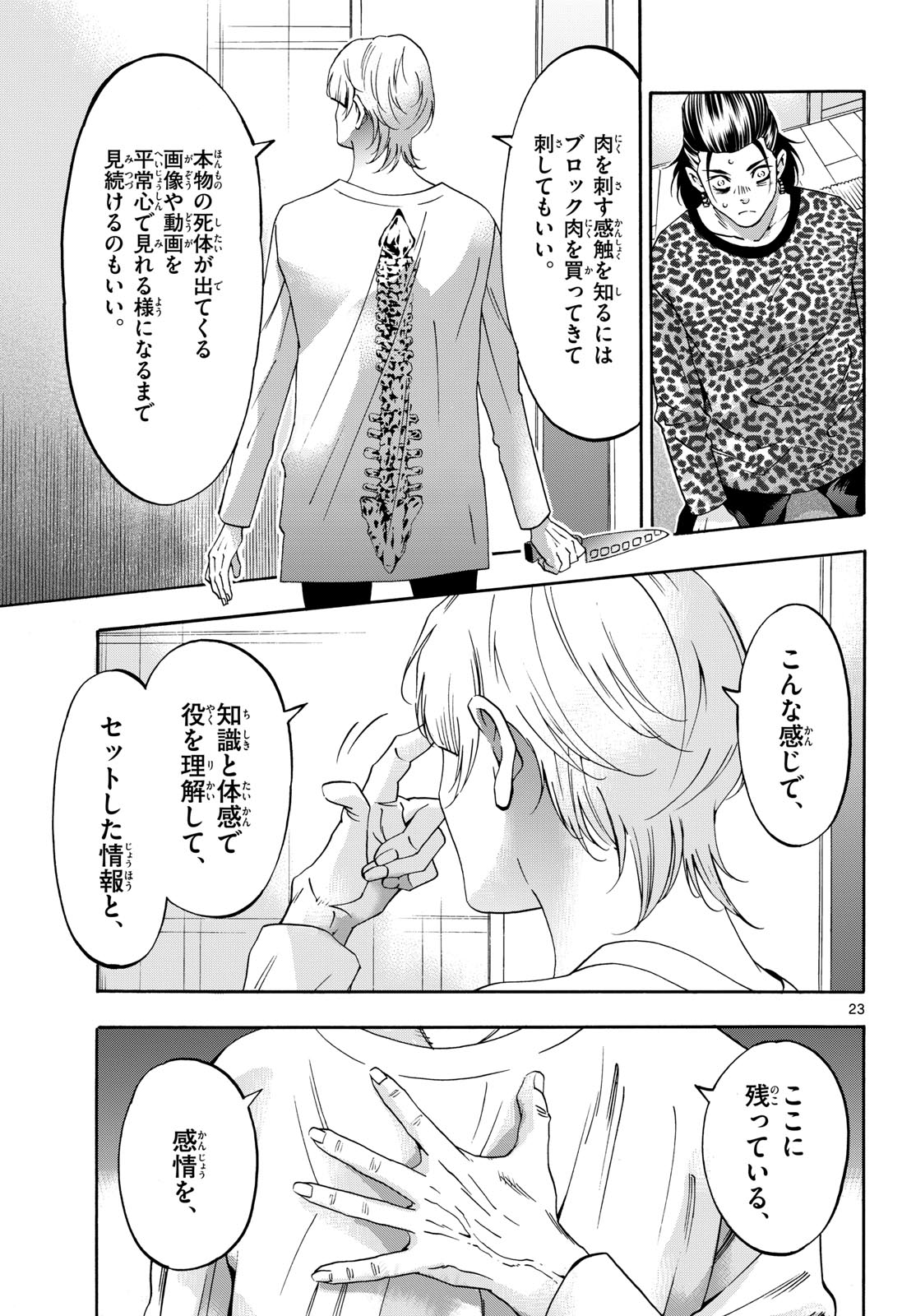 Matinee to Soiree Chapter 76 23ページ
