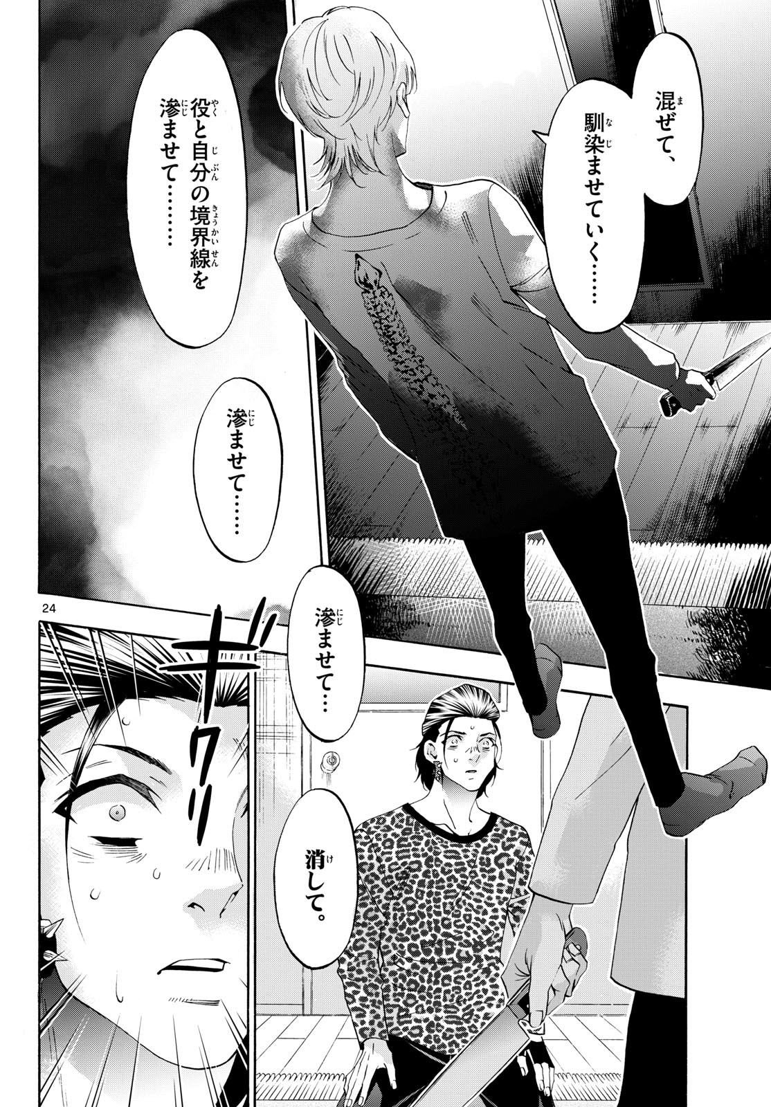 Matinee to Soiree Chapter 76 24ページ