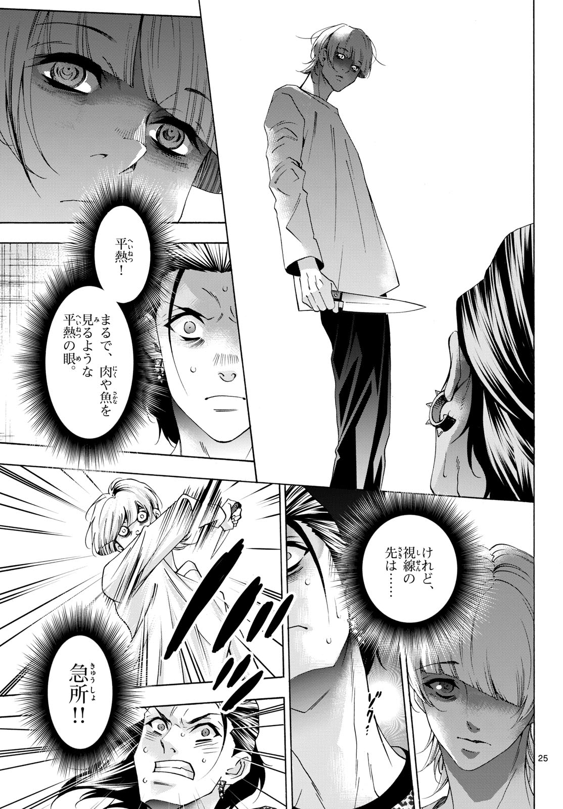 Matinee to Soiree Chapter 76 25ページ