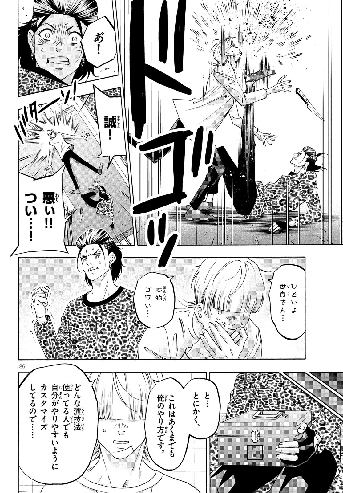 Matinee to Soiree Chapter 76 26ページ