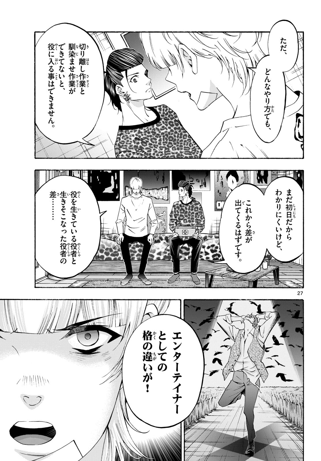 Matinee to Soiree Chapter 76 27ページ