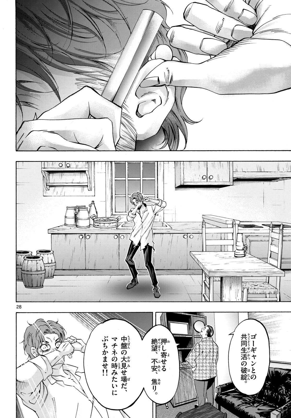 Matinee to Soiree Chapter 76 28ページ