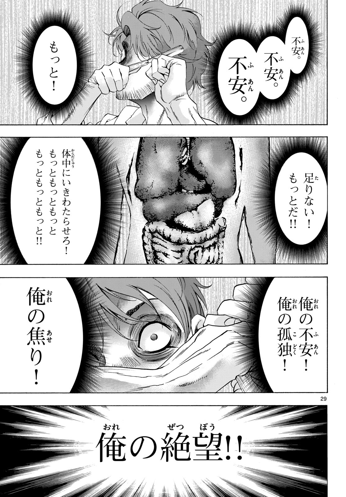 Matinee to Soiree Chapter 76 29ページ