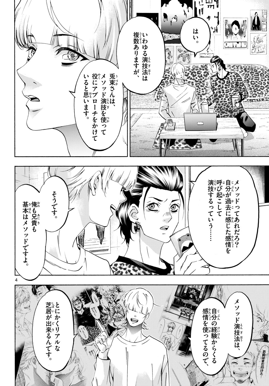Matinee to Soiree Chapter 76 4ページ