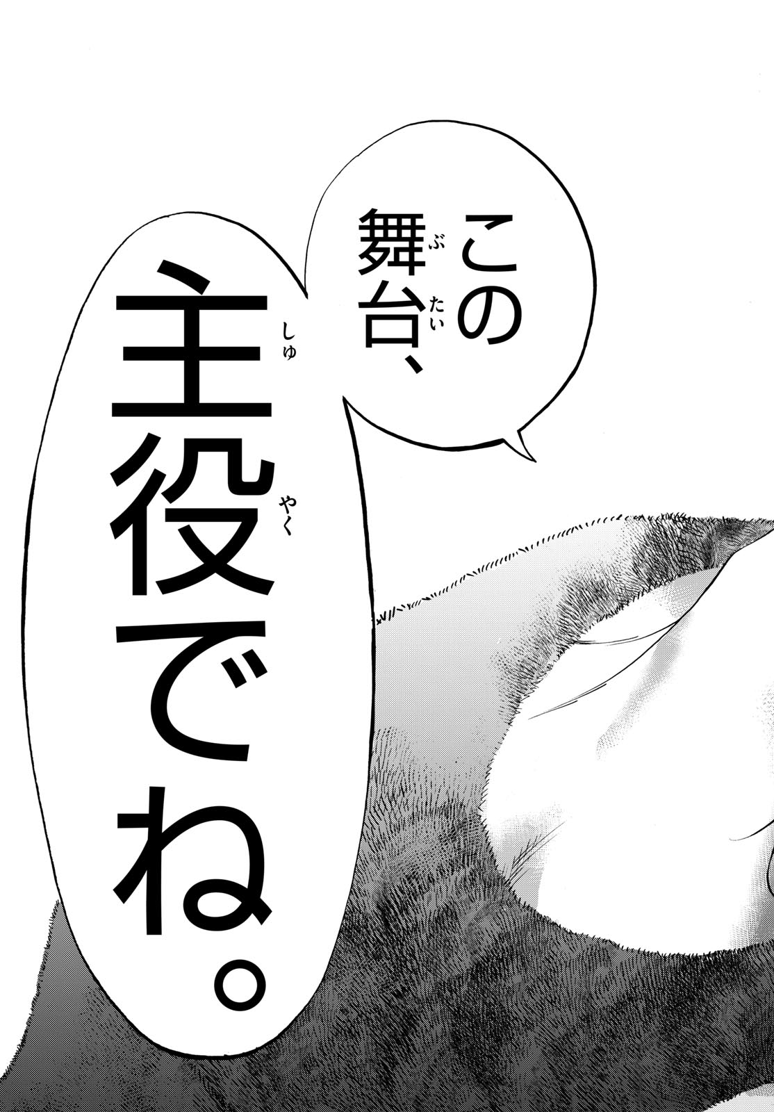 Matinee to Soiree Chapter 76 31ページ