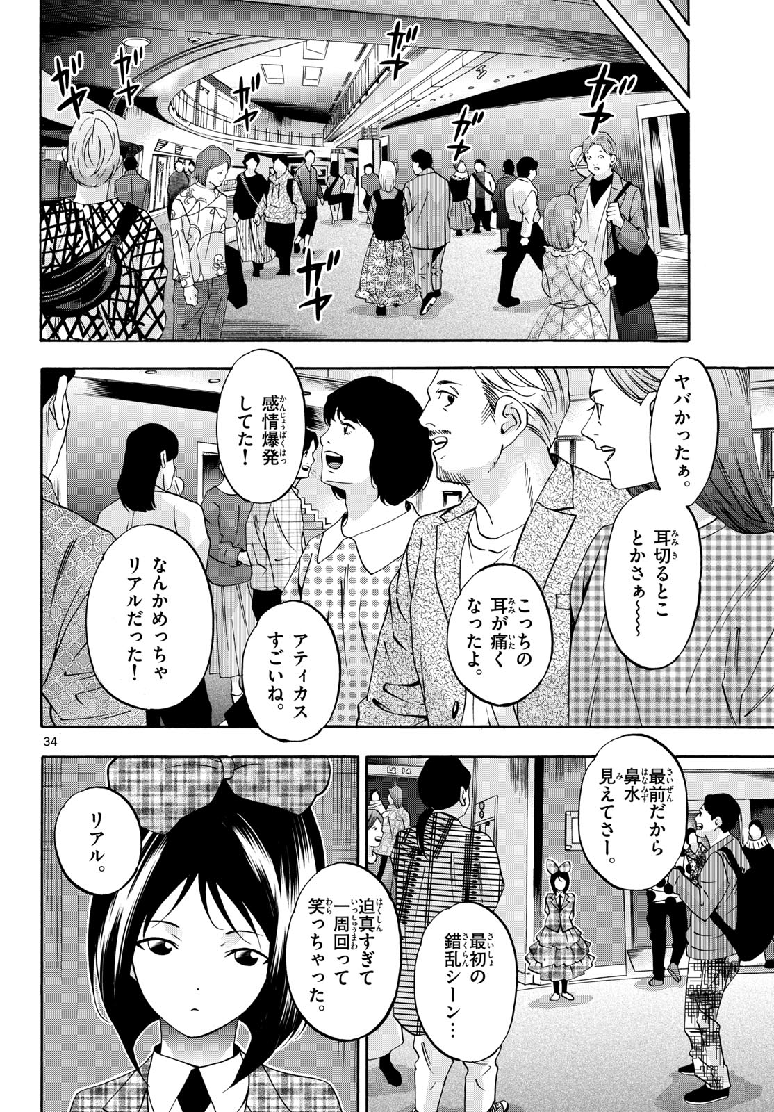 Matinee to Soiree Chapter 76 34ページ